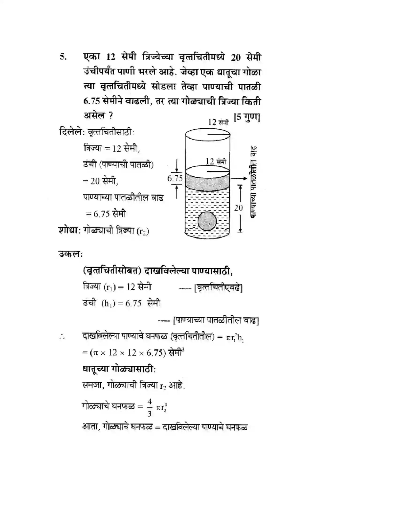 Maharashtra Board Class 10th Geometry - Marathi Medium Mensuration Solution 49