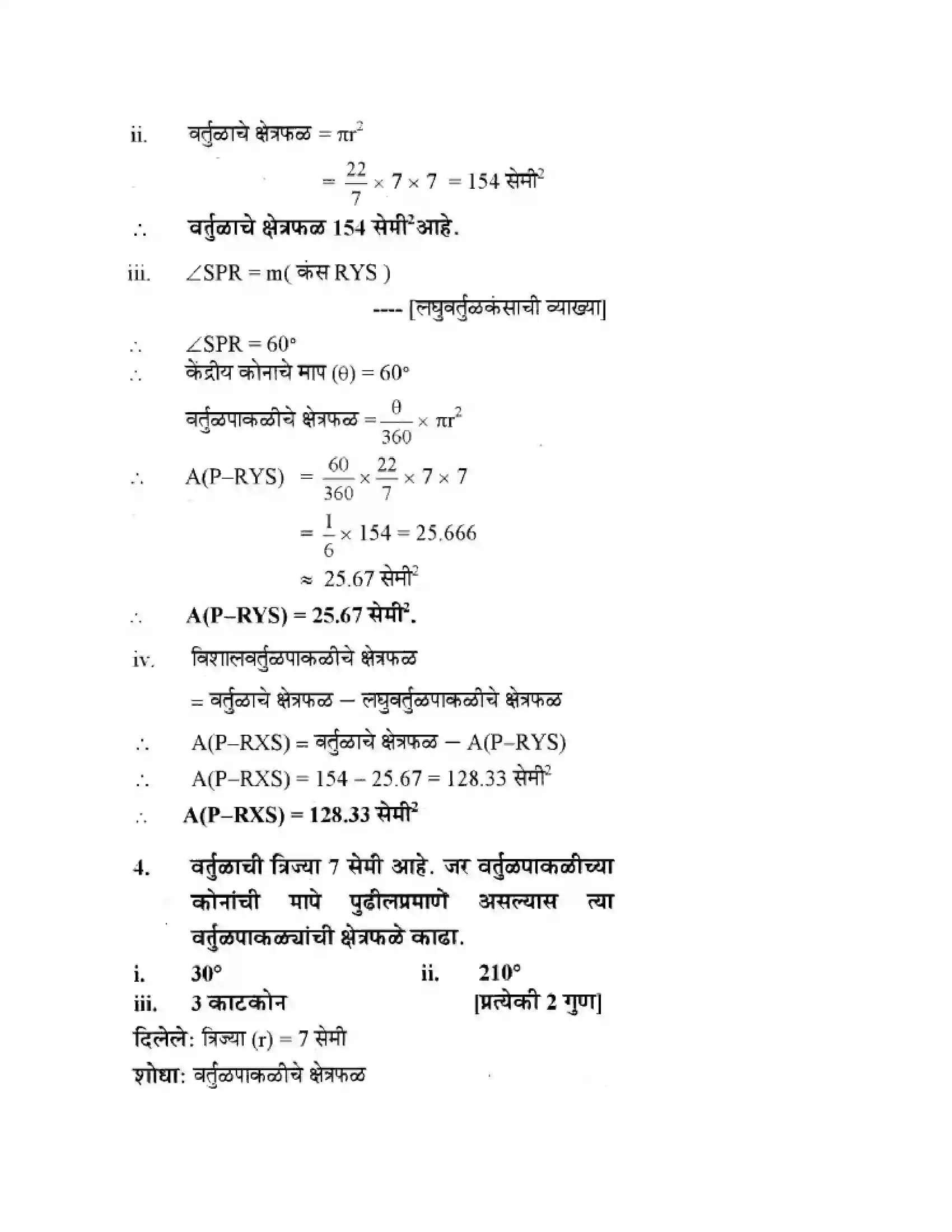 Maharashtra Board Class 10th Geometry - Marathi Medium Mensuration Solution 5