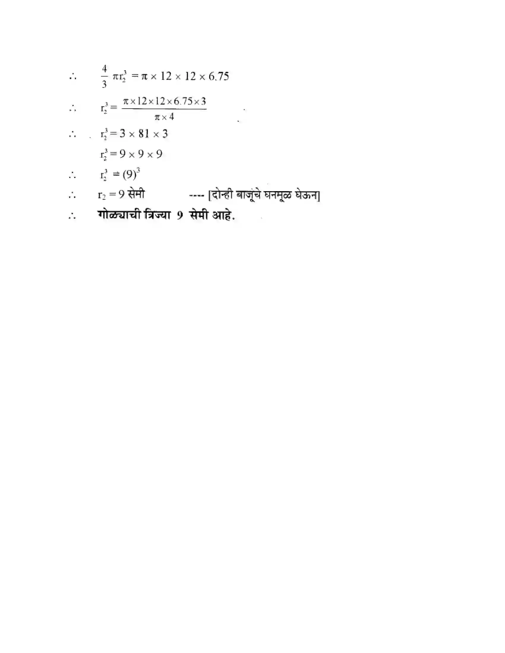 Maharashtra Board Class 10th Geometry - Marathi Medium Mensuration Solution 50