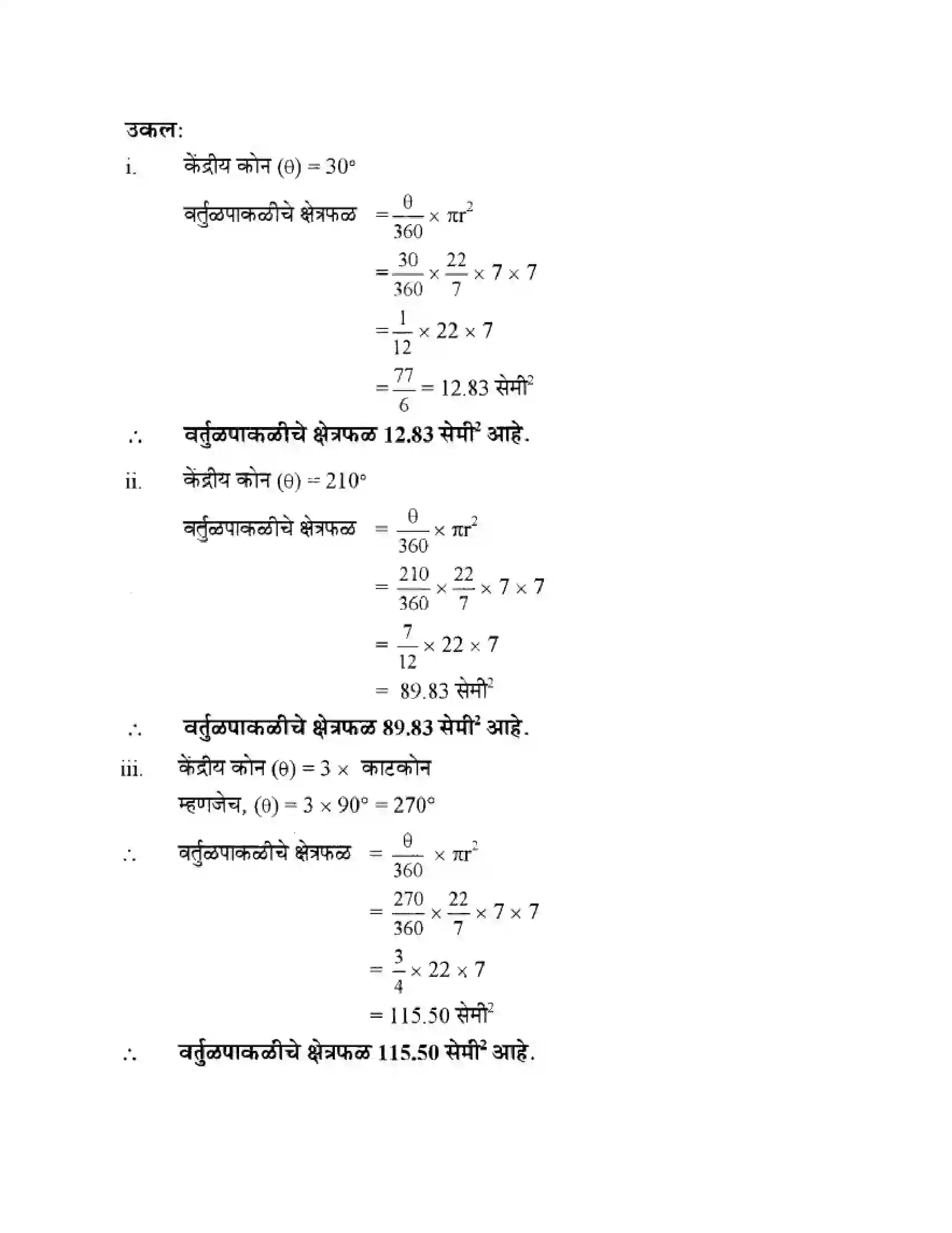 Maharashtra Board Class 10th Geometry - Marathi Medium Mensuration Solution 6