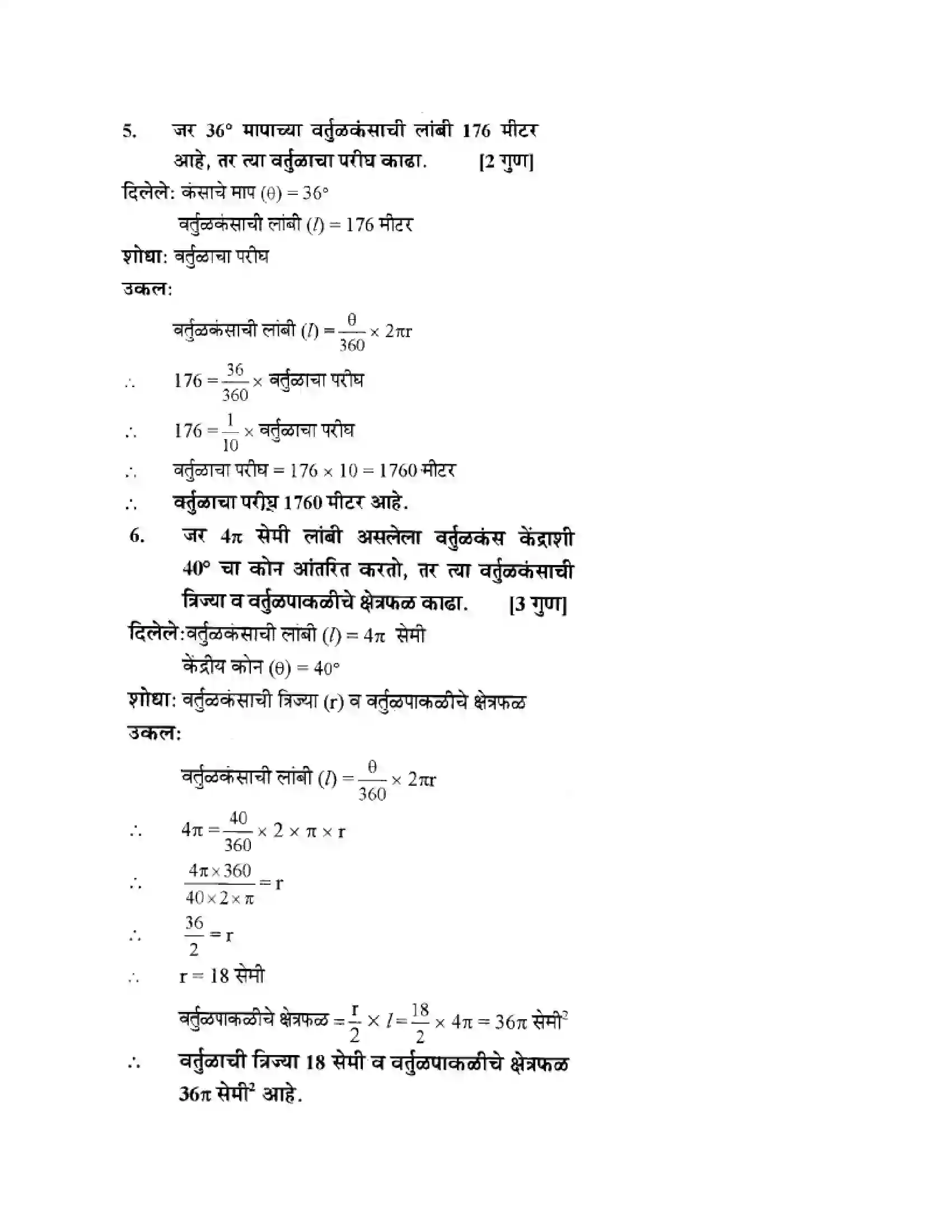 Maharashtra Board Class 10th Geometry - Marathi Medium Mensuration Solution 7