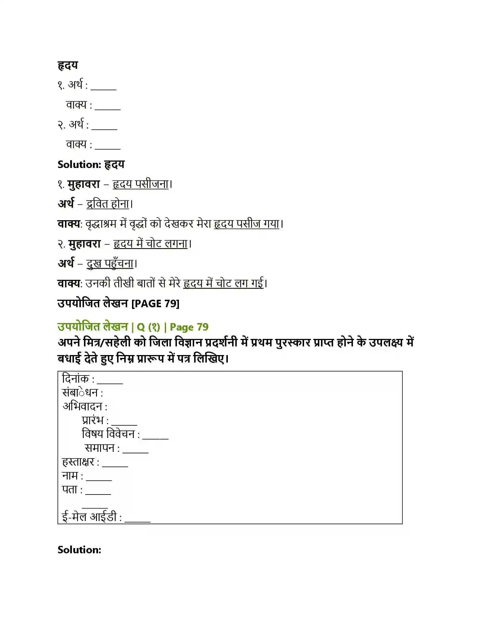Maharashtra Board Class 10th Lokbharati महिला आश्रम Solution 7