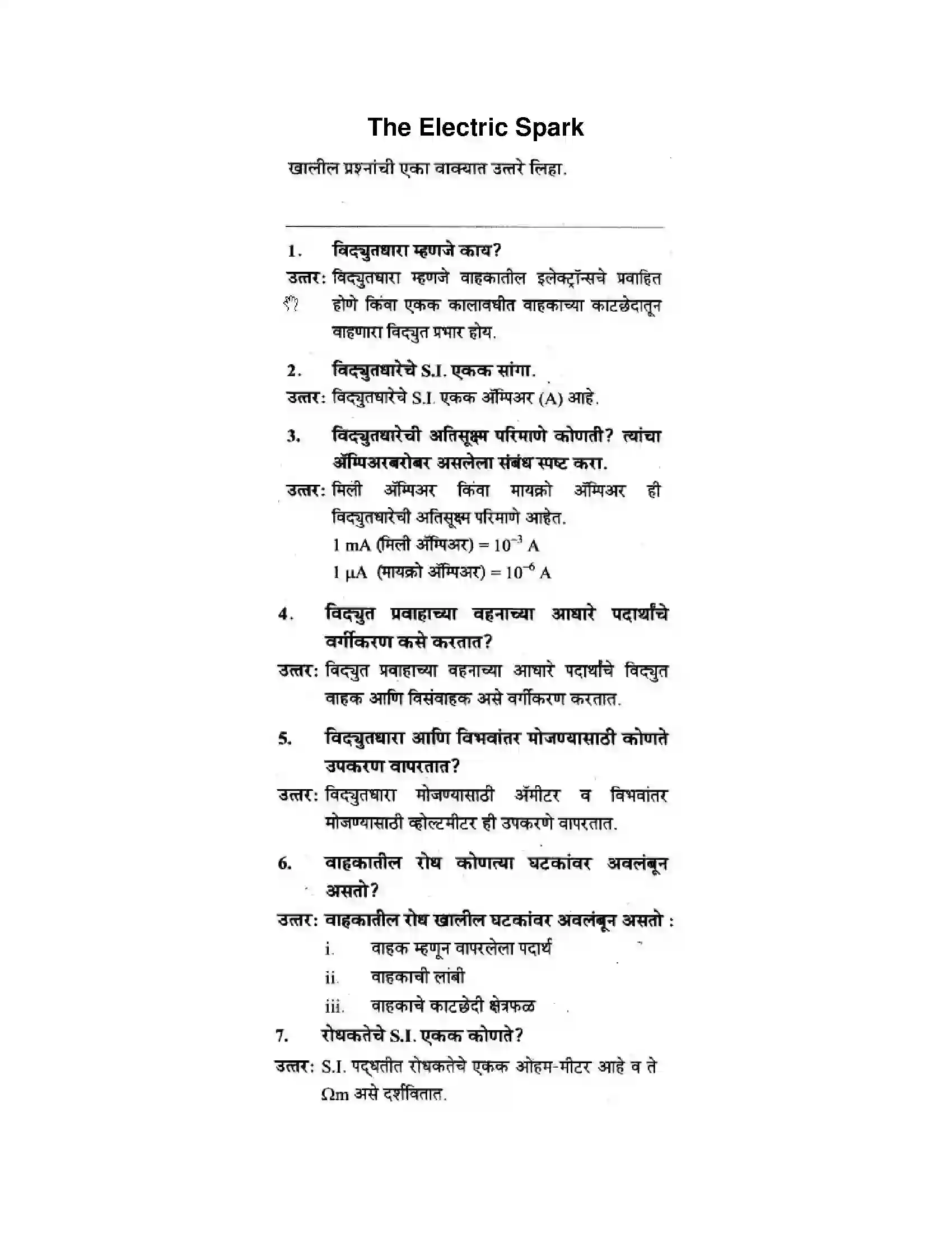 Maharashtra Board Class 10th Science & Technology - Marathi Medium The Electric Spark Solution 1