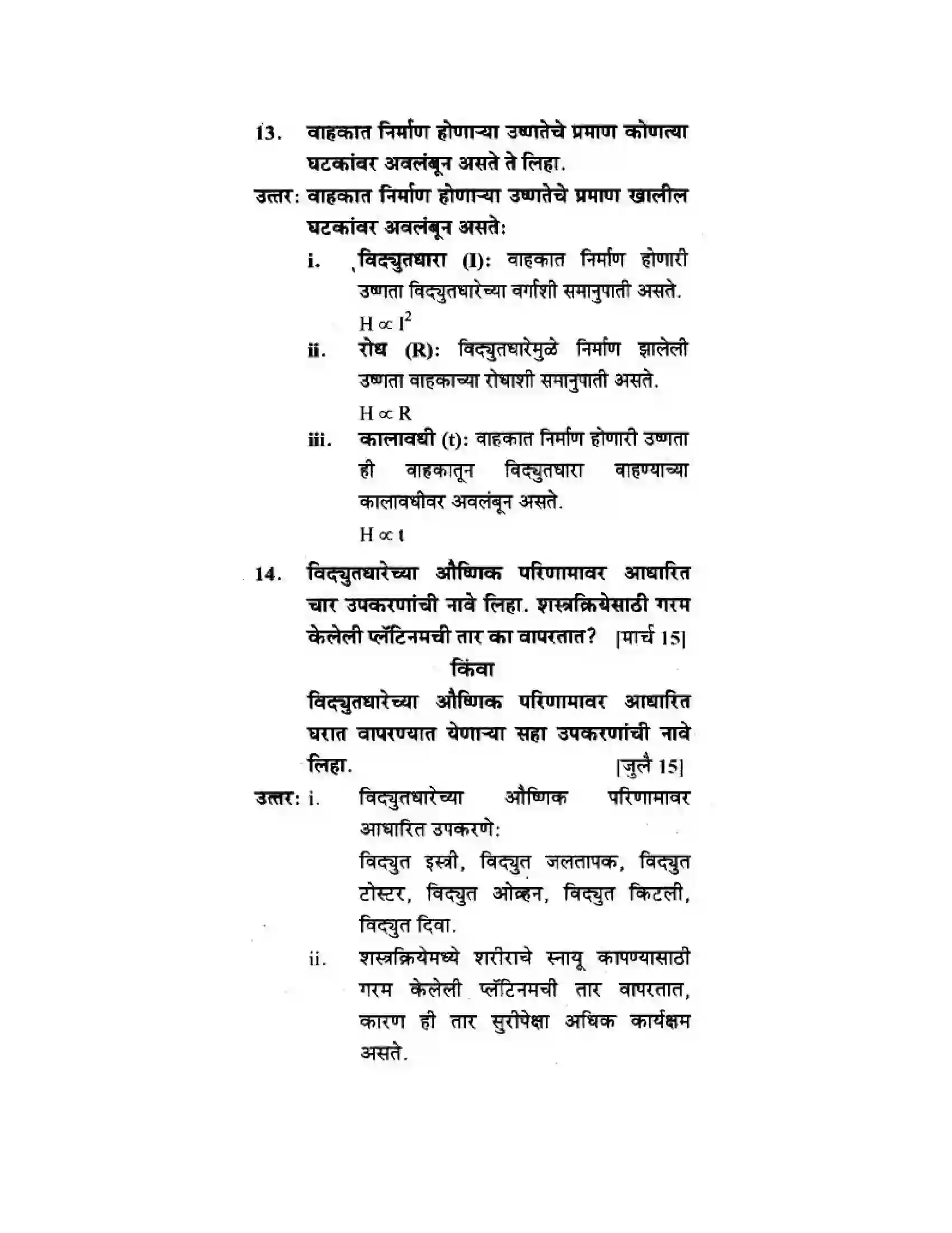 Maharashtra Board Class 10th Science & Technology - Marathi Medium The Electric Spark Solution 10