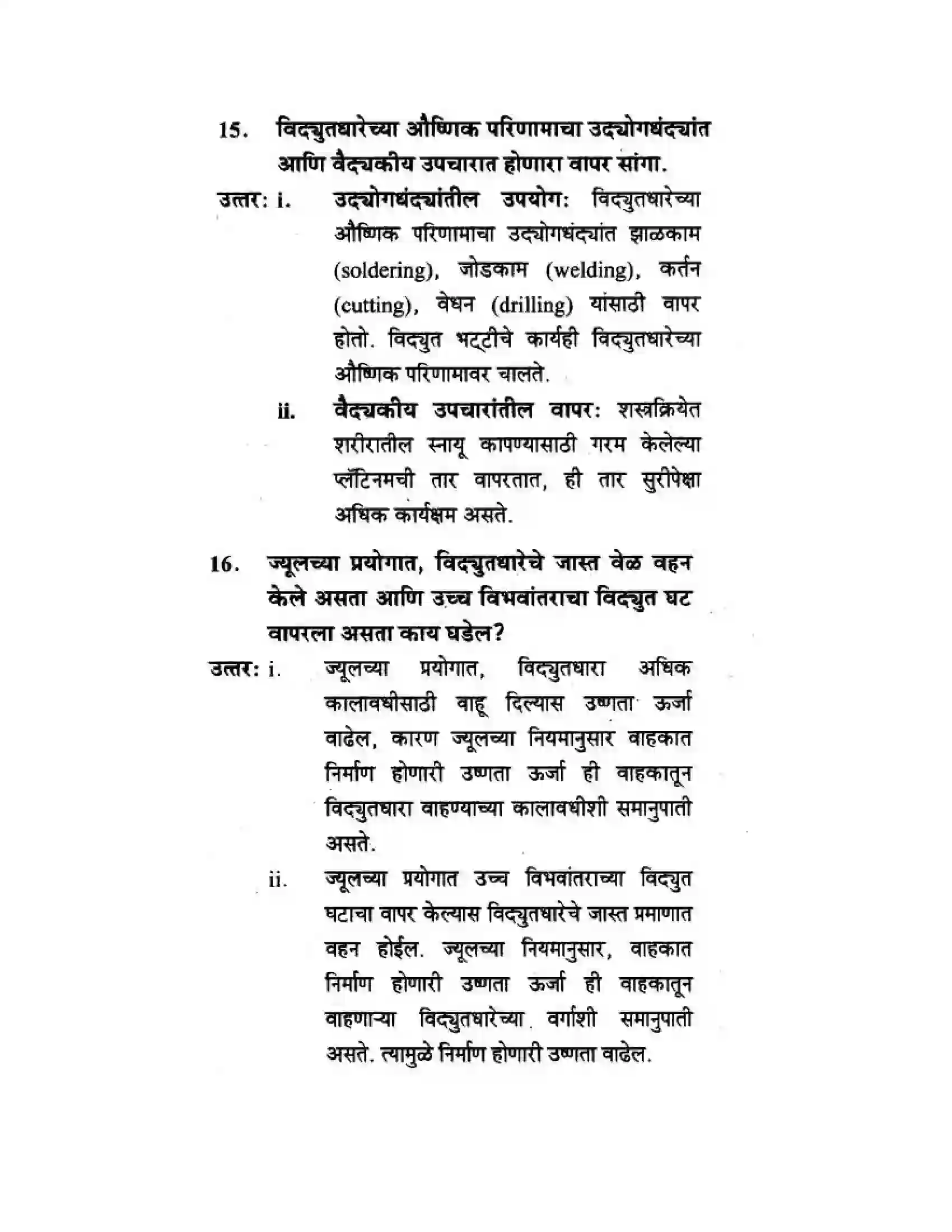 Maharashtra Board Class 10th Science & Technology - Marathi Medium The Electric Spark Solution 11