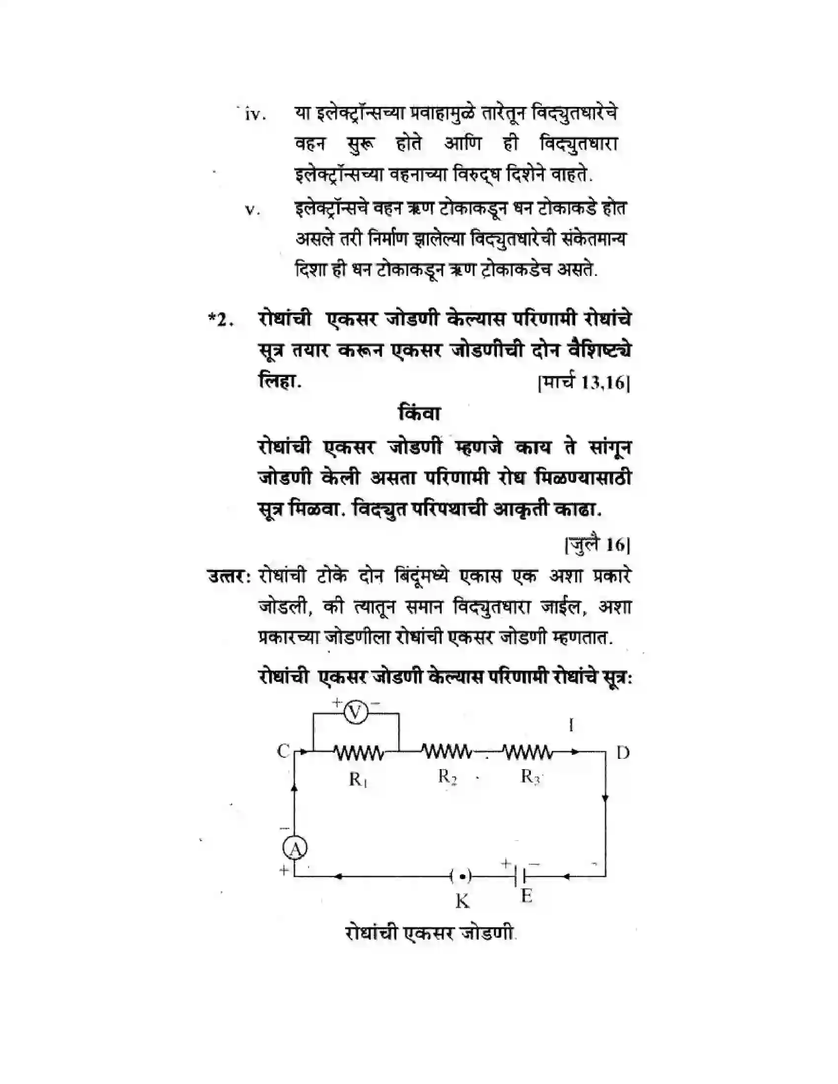 Maharashtra Board Class 10th Science & Technology - Marathi Medium The Electric Spark Solution 13