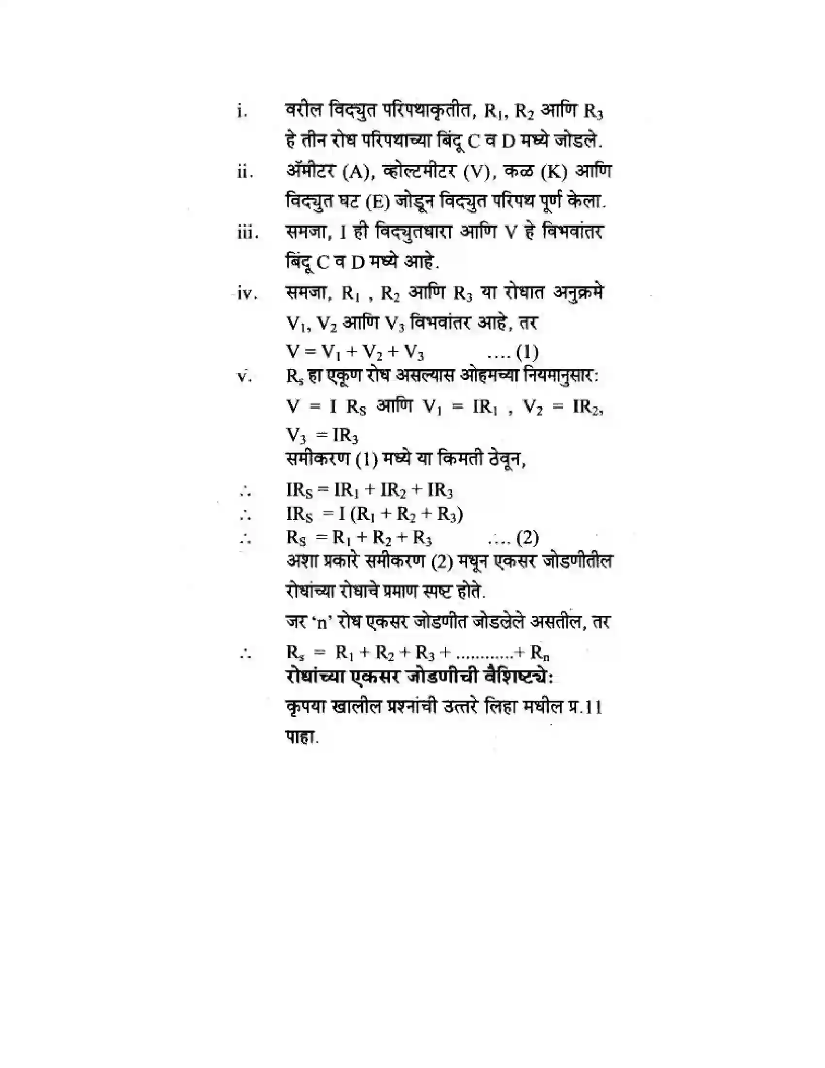 Maharashtra Board Class 10th Science & Technology - Marathi Medium The Electric Spark Solution 14