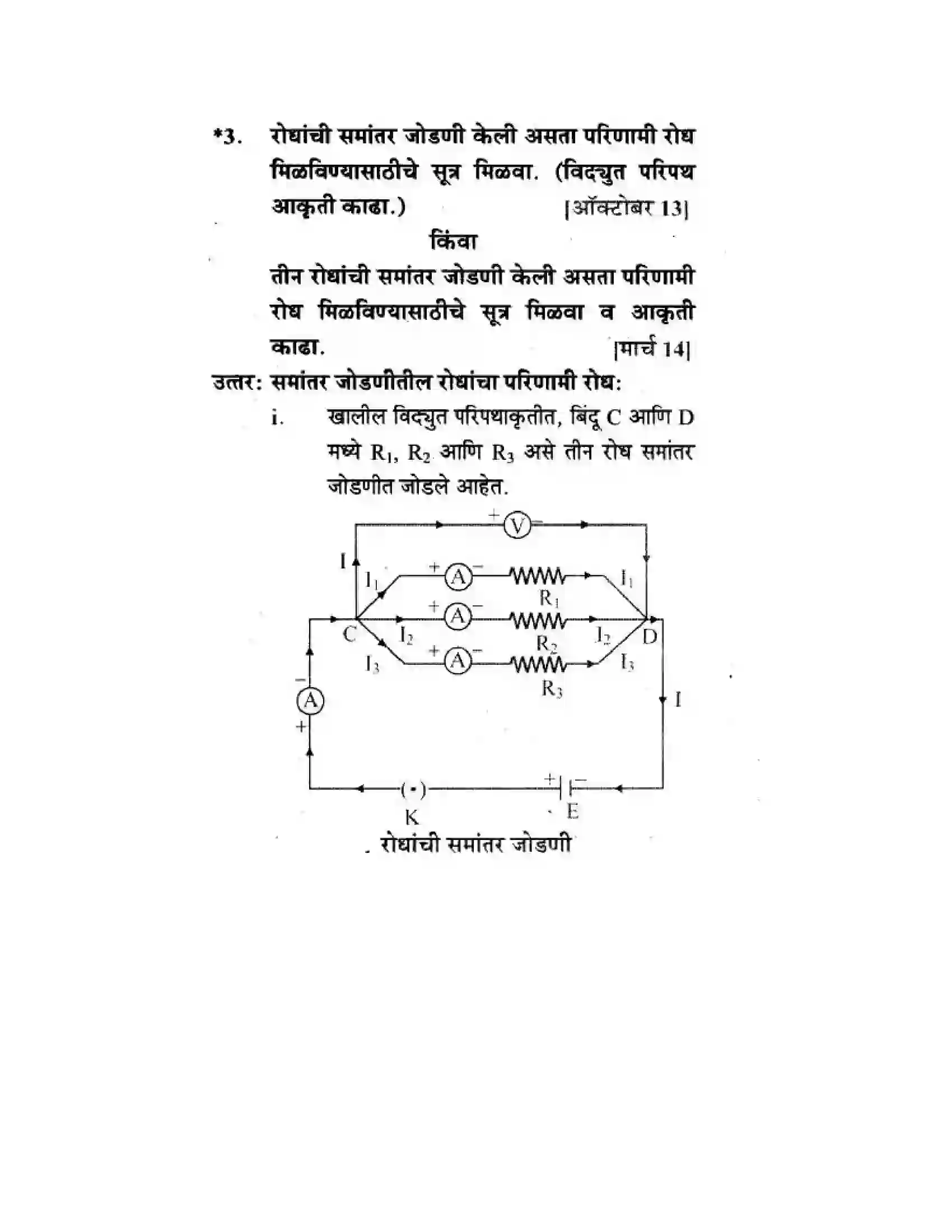 Maharashtra Board Class 10th Science & Technology - Marathi Medium The Electric Spark Solution 15