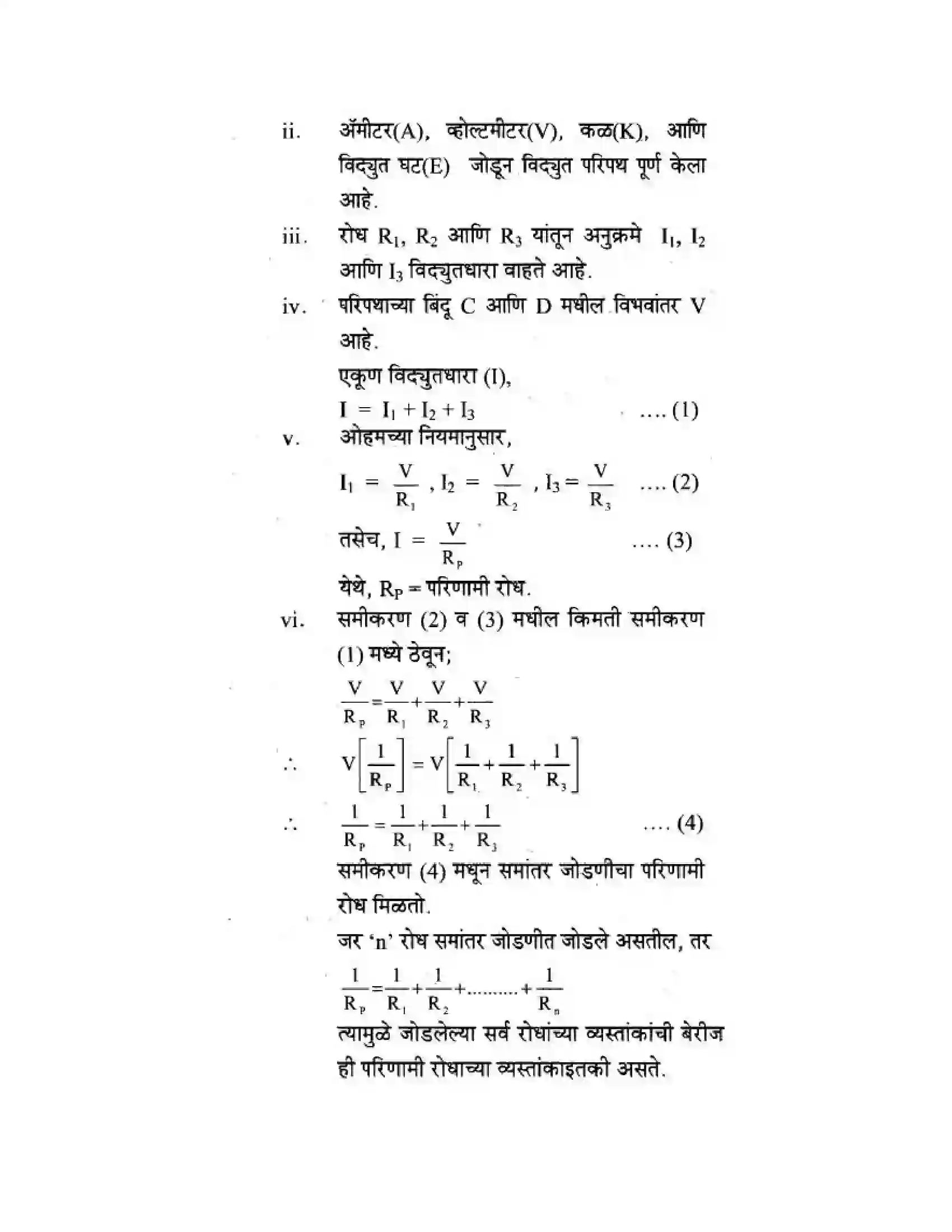 Maharashtra Board Class 10th Science & Technology - Marathi Medium The Electric Spark Solution 16