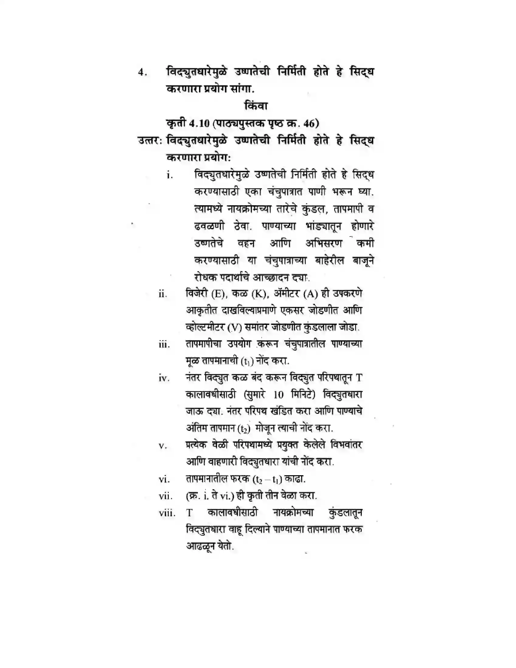 Maharashtra Board Class 10th Science & Technology - Marathi Medium The Electric Spark Solution 17