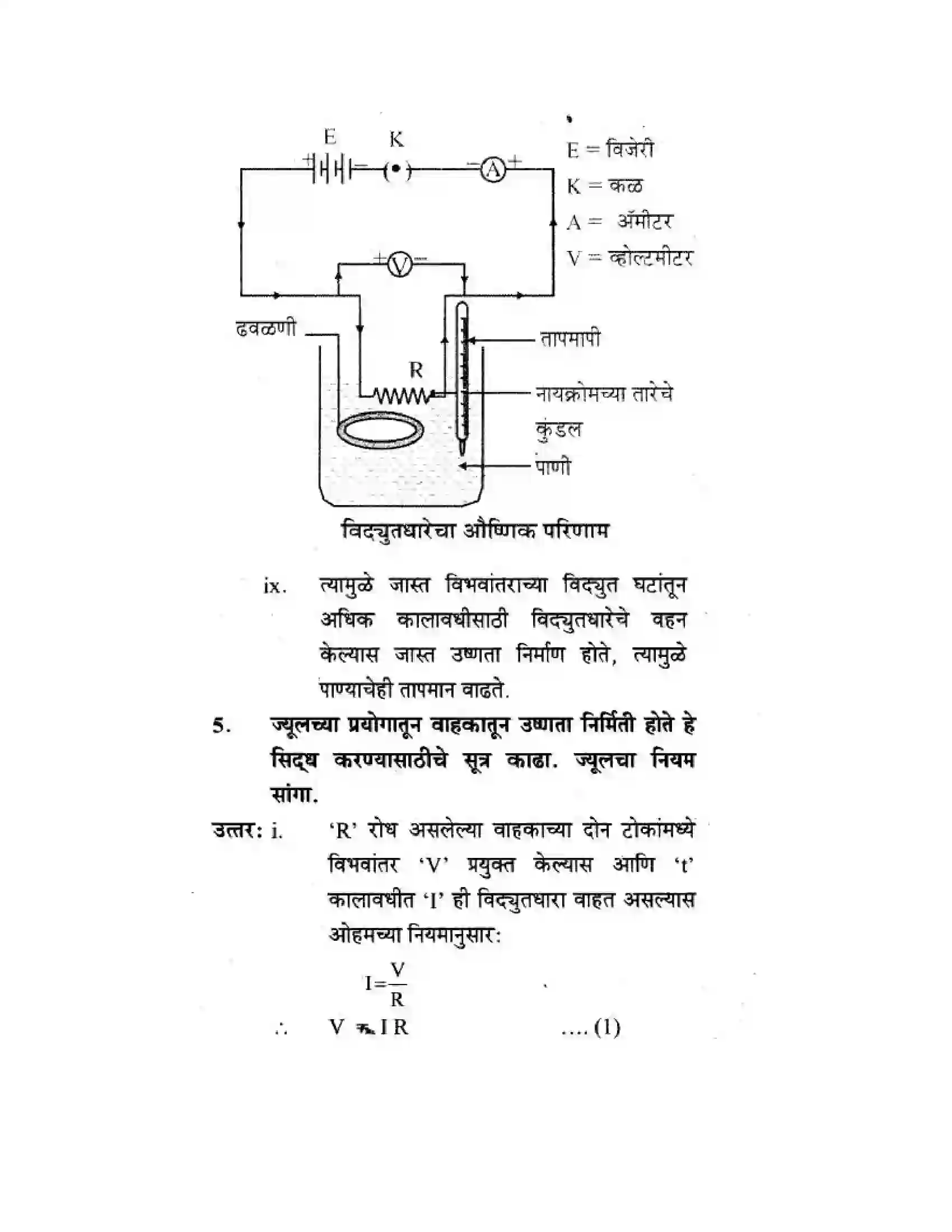 Maharashtra Board Class 10th Science & Technology - Marathi Medium The Electric Spark Solution 18