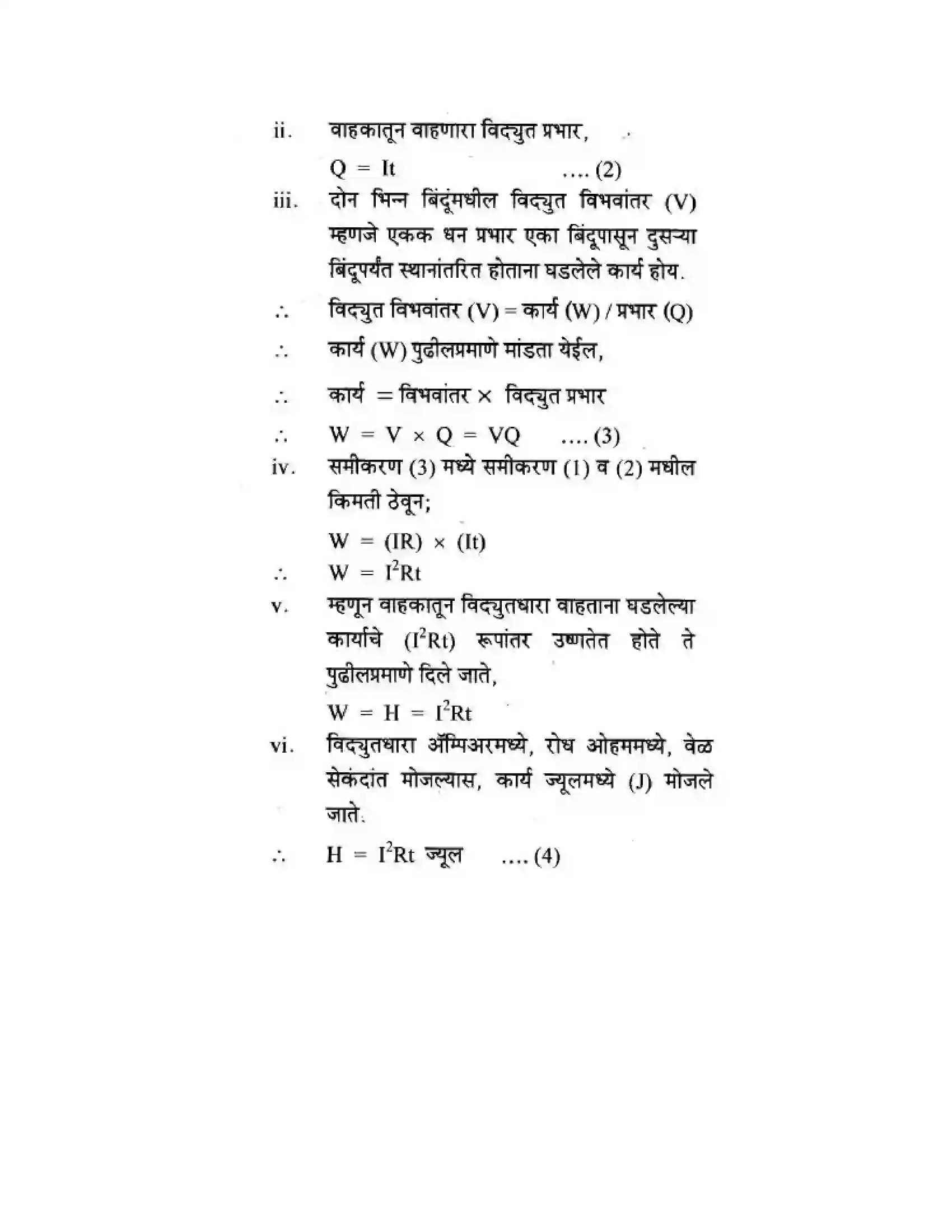 Maharashtra Board Class 10th Science & Technology - Marathi Medium The Electric Spark Solution 19