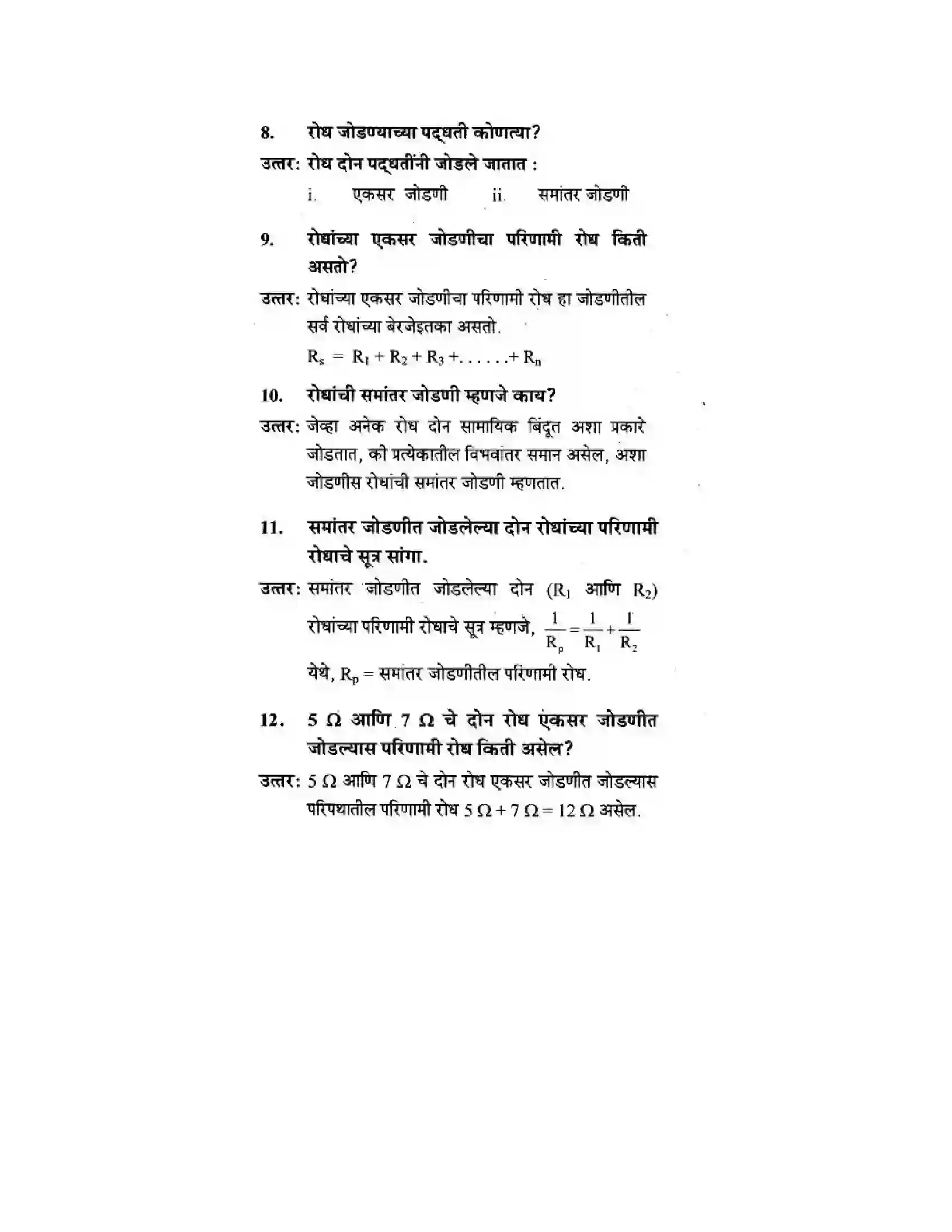 Maharashtra Board Class 10th Science & Technology - Marathi Medium The Electric Spark Solution 2