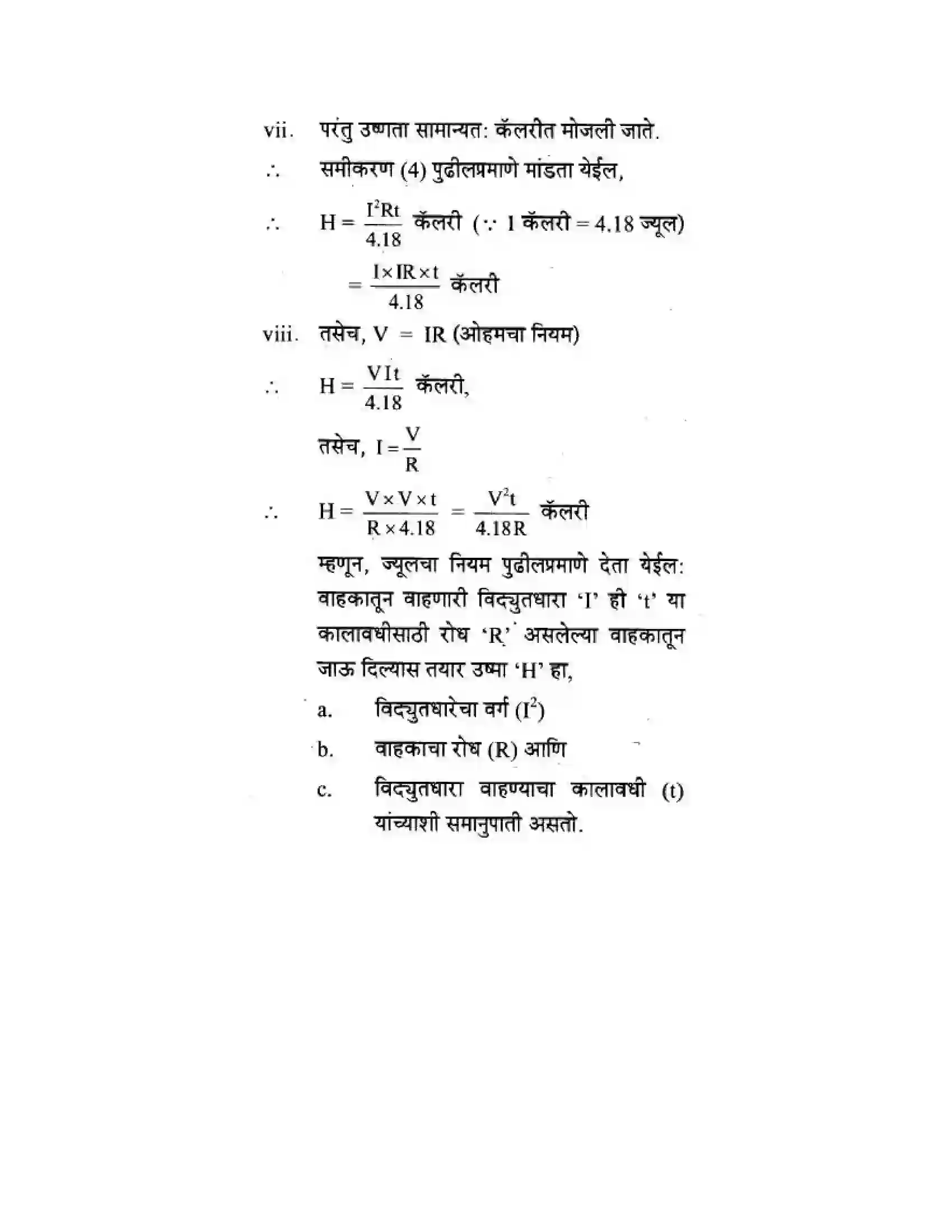 Maharashtra Board Class 10th Science & Technology - Marathi Medium The Electric Spark Solution 20