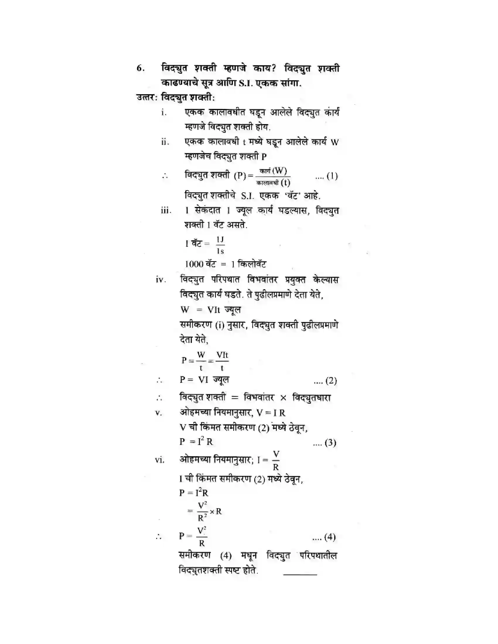 Maharashtra Board Class 10th Science & Technology - Marathi Medium The Electric Spark Solution 21