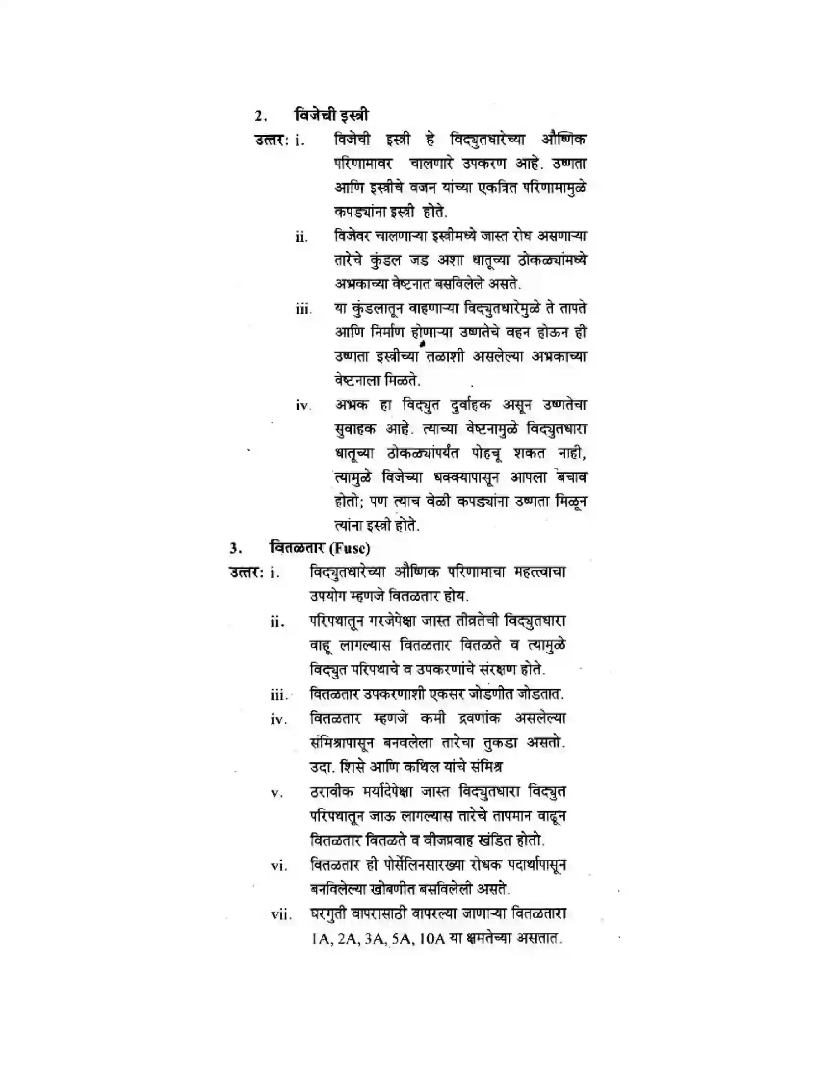 Maharashtra Board Class 10th Science & Technology - Marathi Medium The Electric Spark Solution 23