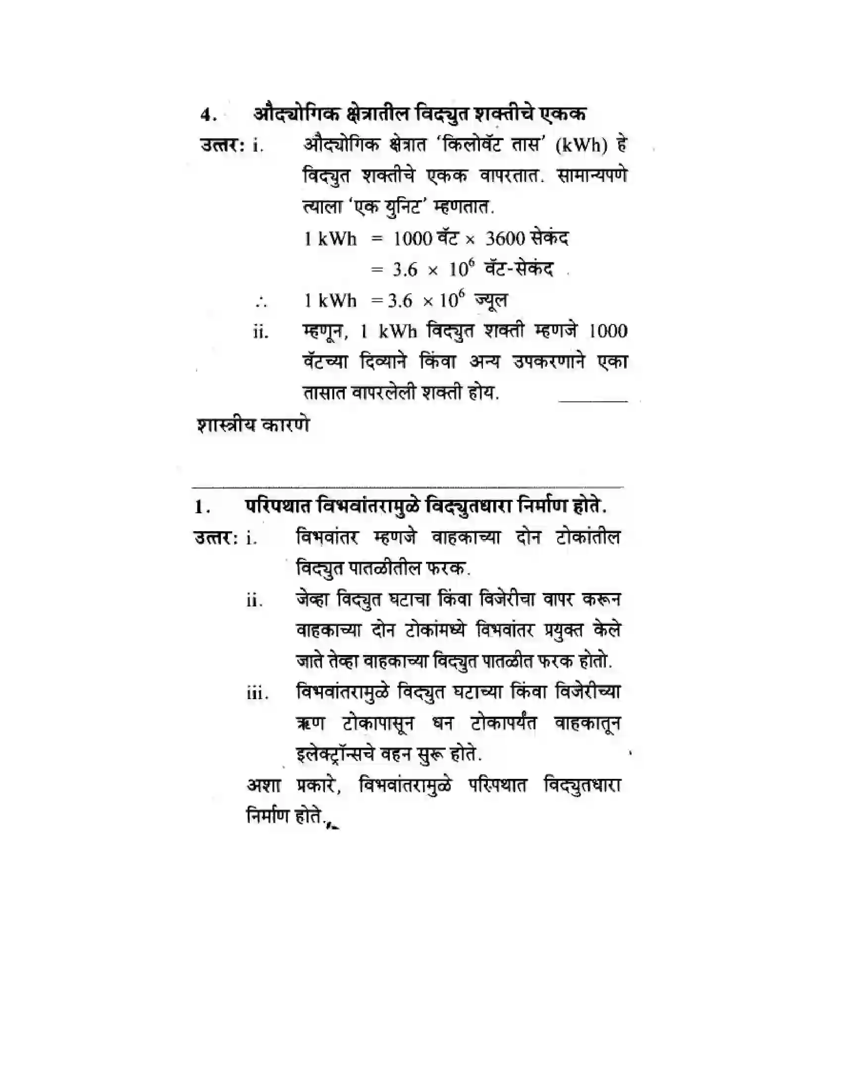 Maharashtra Board Class 10th Science & Technology - Marathi Medium The Electric Spark Solution 24