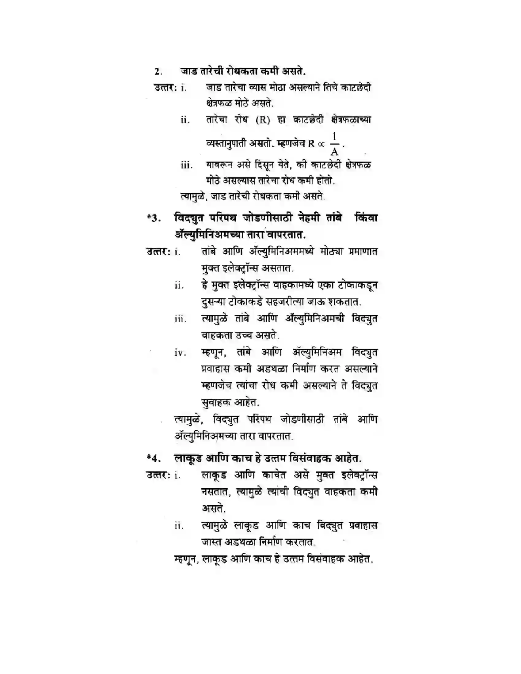 Maharashtra Board Class 10th Science & Technology - Marathi Medium The Electric Spark Solution 25