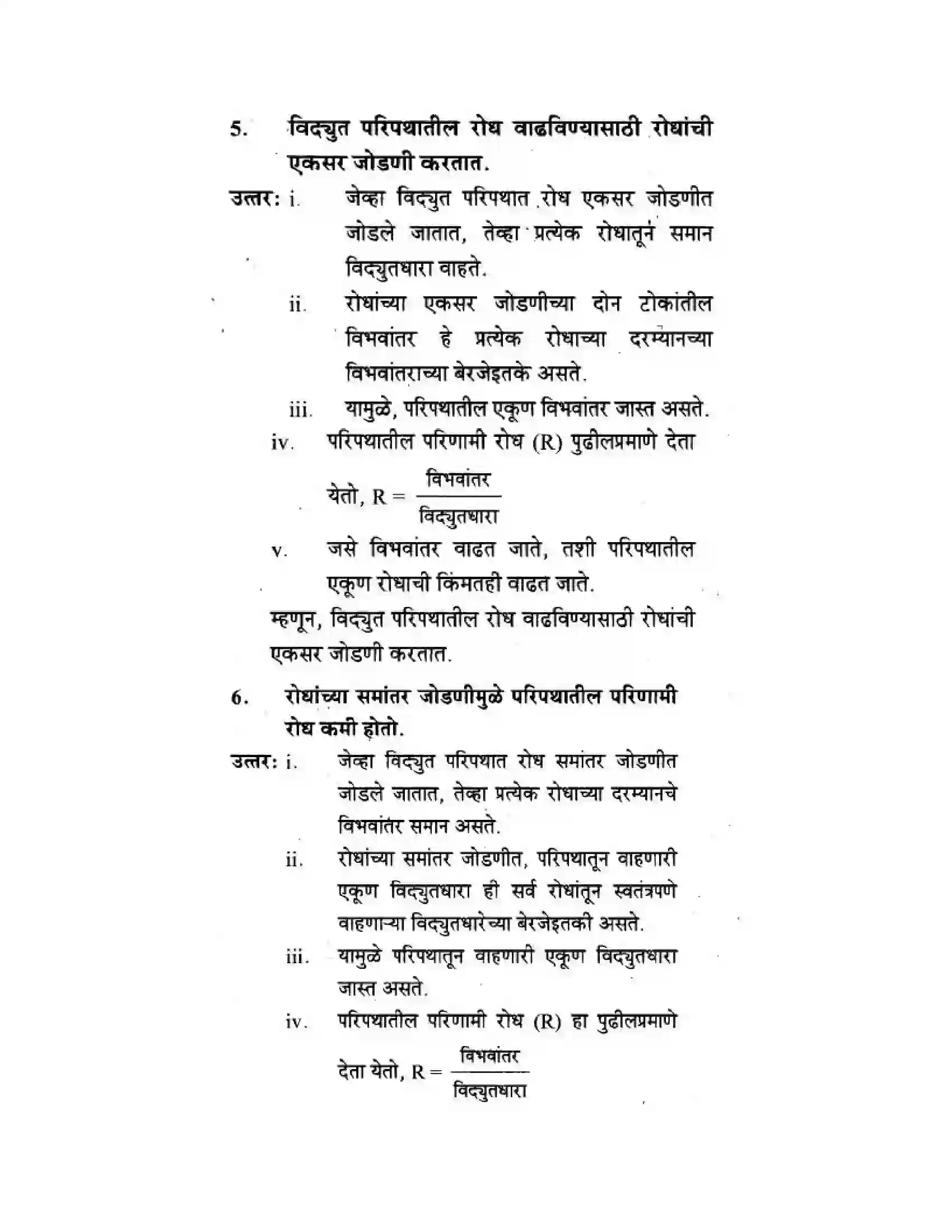 Maharashtra Board Class 10th Science & Technology - Marathi Medium The Electric Spark Solution 26