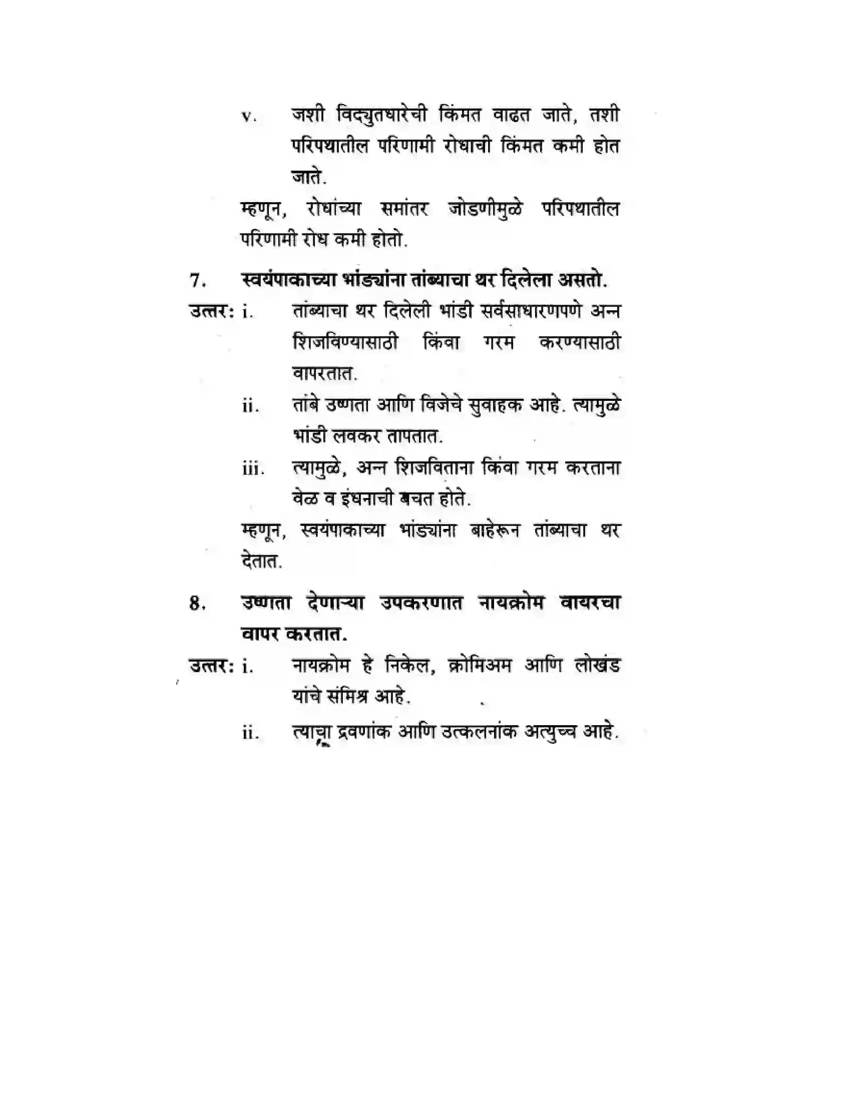 Maharashtra Board Class 10th Science & Technology - Marathi Medium The Electric Spark Solution 27