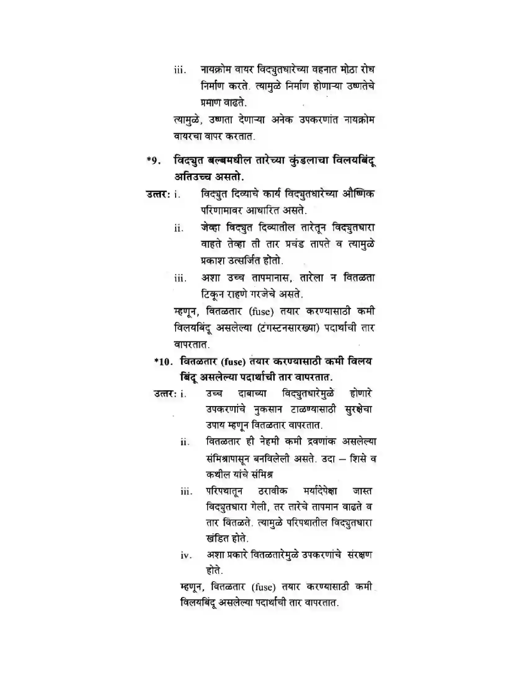 Maharashtra Board Class 10th Science & Technology - Marathi Medium The Electric Spark Solution 28