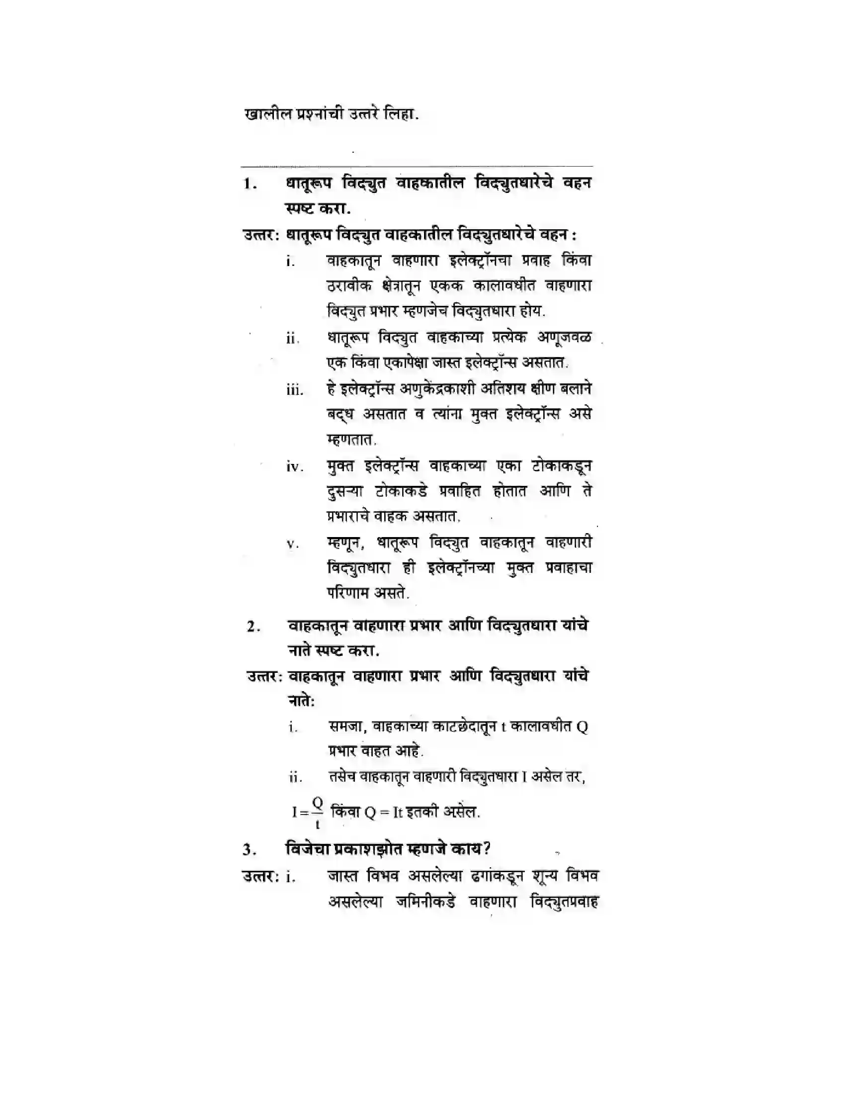 Maharashtra Board Class 10th Science & Technology - Marathi Medium The Electric Spark Solution 4