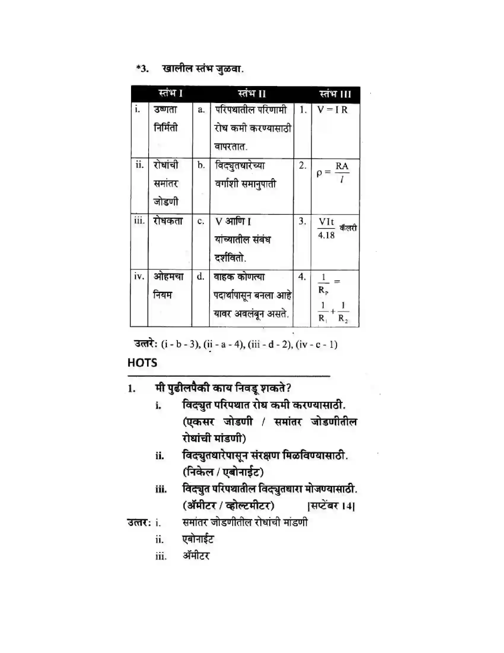 Maharashtra Board Class 10th Science & Technology - Marathi Medium The Electric Spark Solution 40