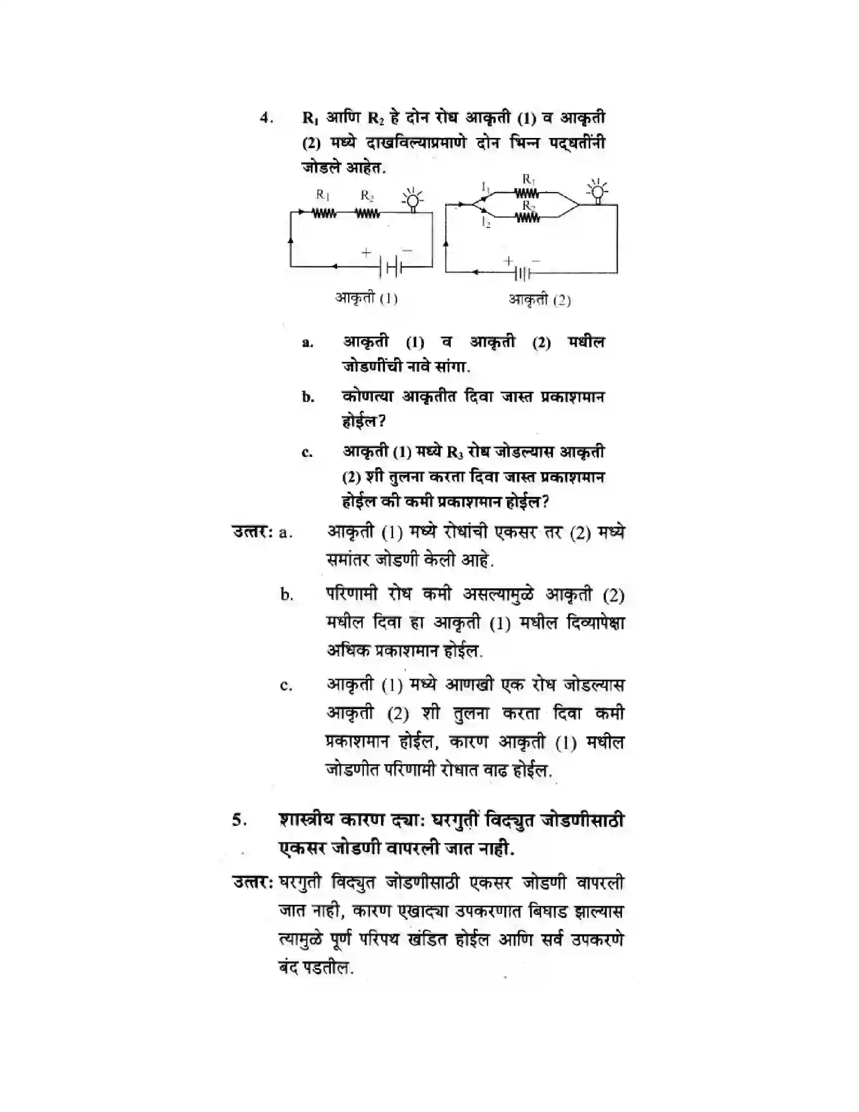 Maharashtra Board Class 10th Science & Technology - Marathi Medium The Electric Spark Solution 42