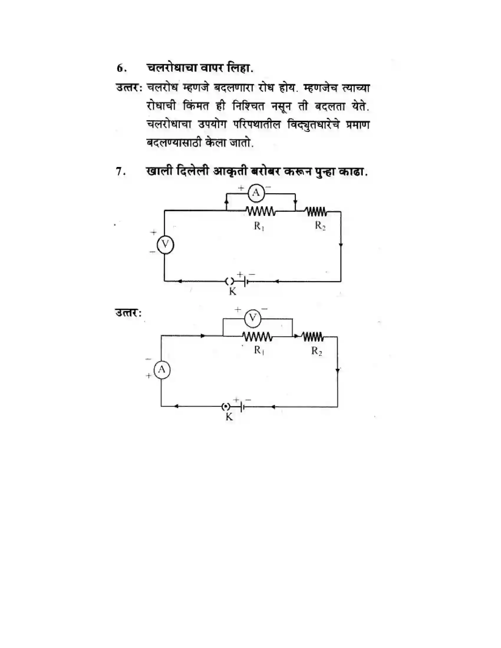 Maharashtra Board Class 10th Science & Technology - Marathi Medium The Electric Spark Solution 43