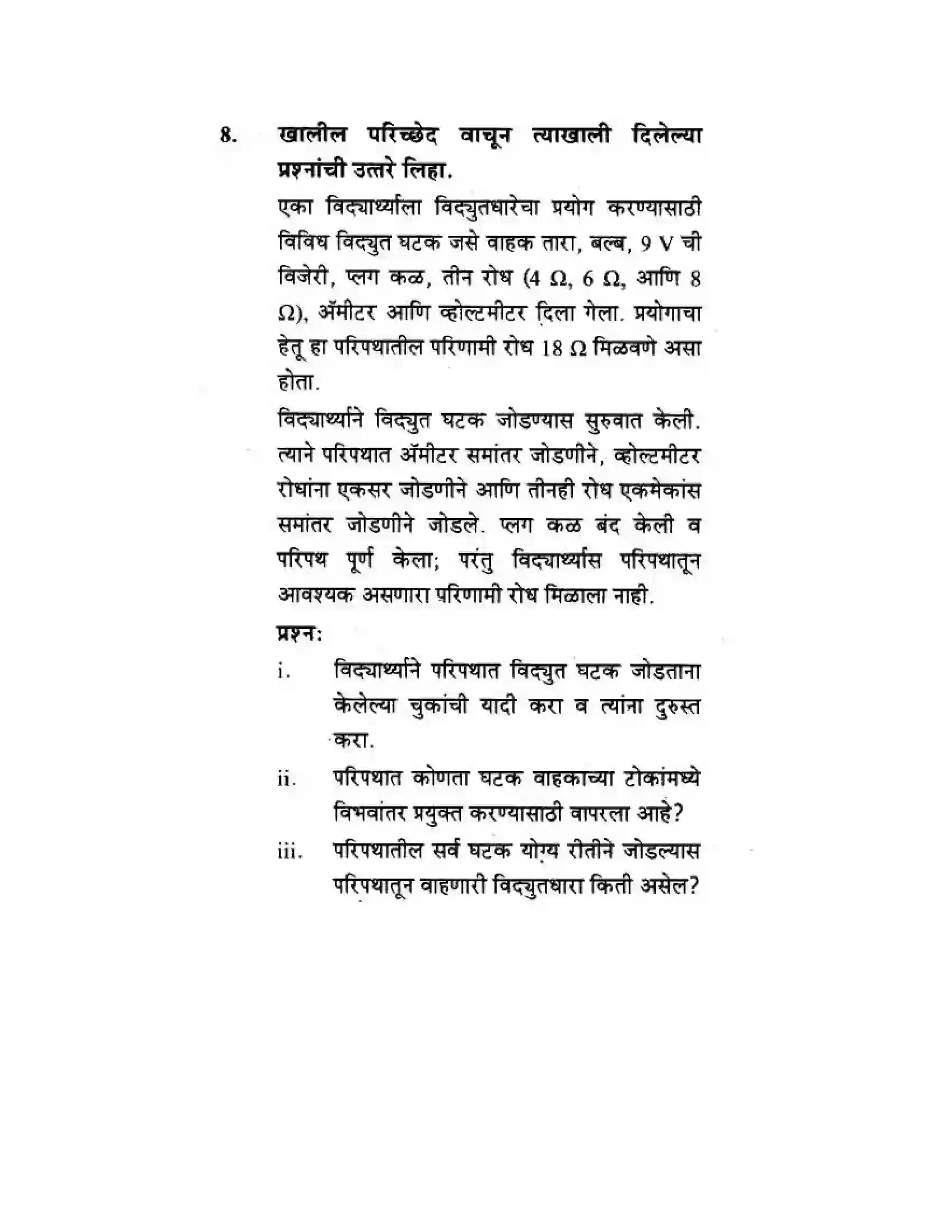 Maharashtra Board Class 10th Science & Technology - Marathi Medium The Electric Spark Solution 44