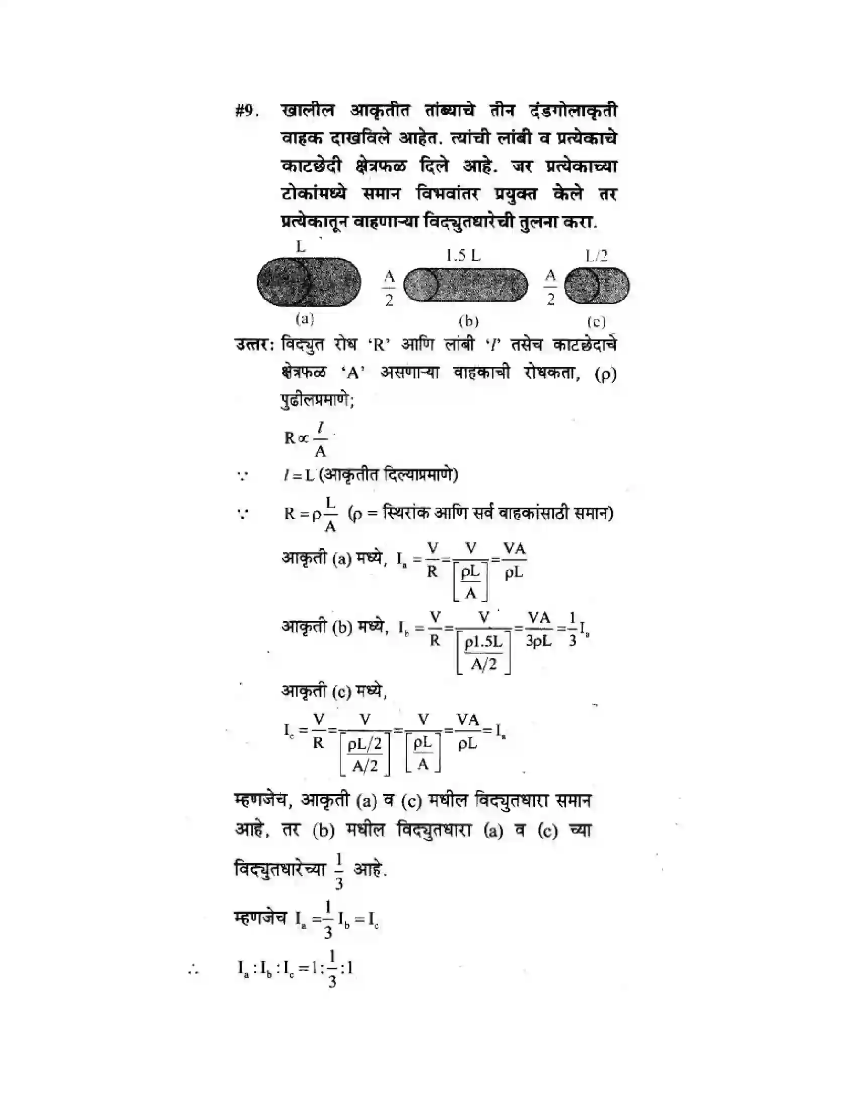 Maharashtra Board Class 10th Science & Technology - Marathi Medium The Electric Spark Solution 46