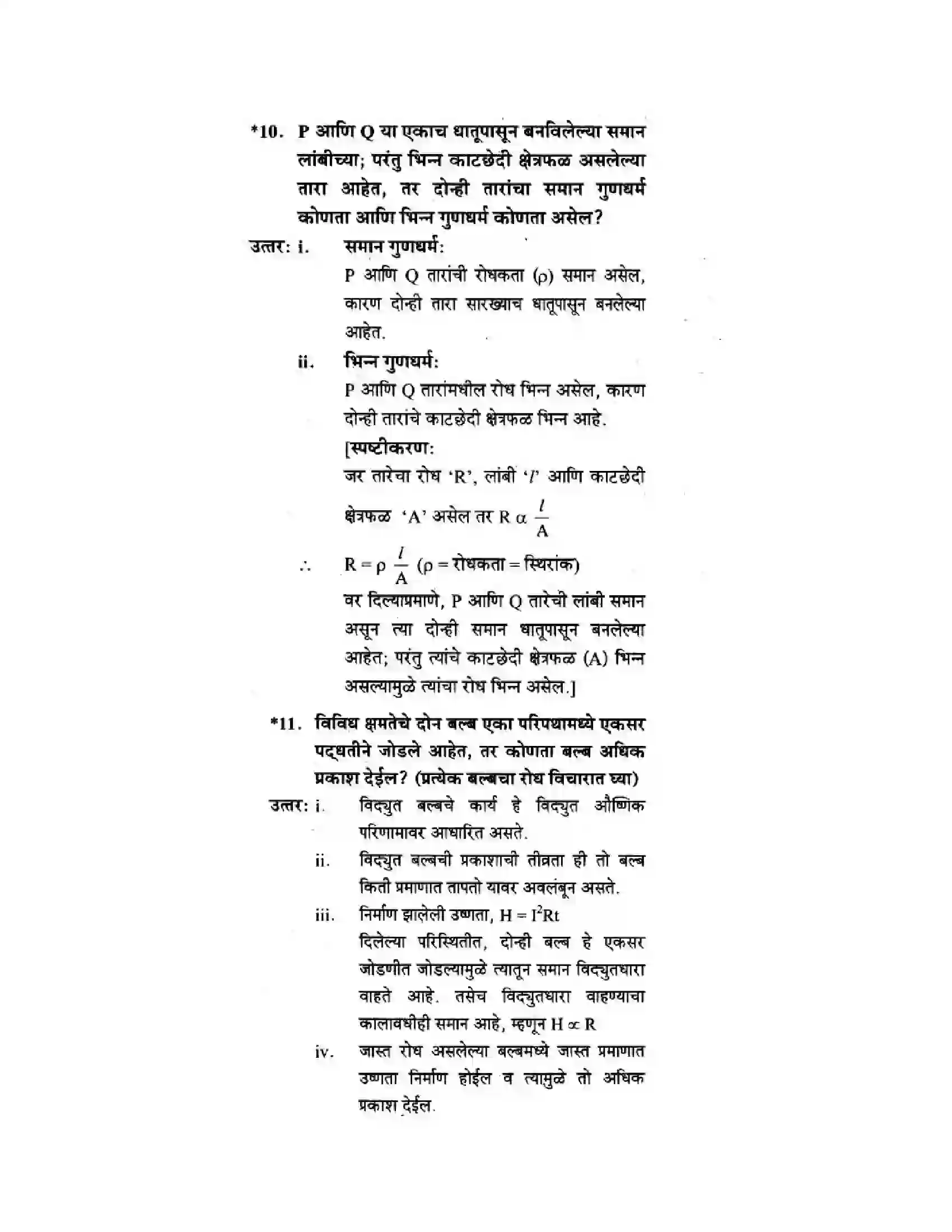Maharashtra Board Class 10th Science & Technology - Marathi Medium The Electric Spark Solution 47
