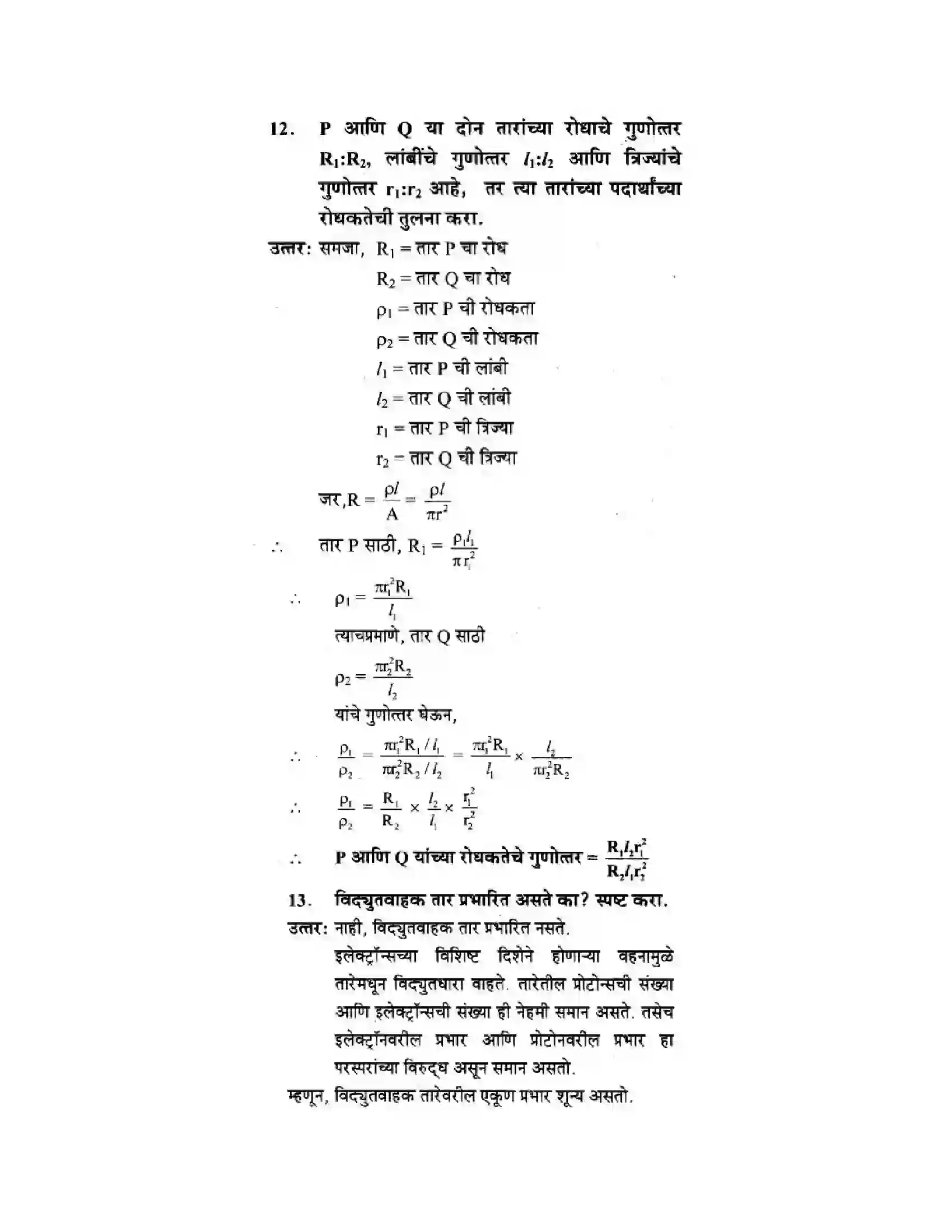 Maharashtra Board Class 10th Science & Technology - Marathi Medium The Electric Spark Solution 48