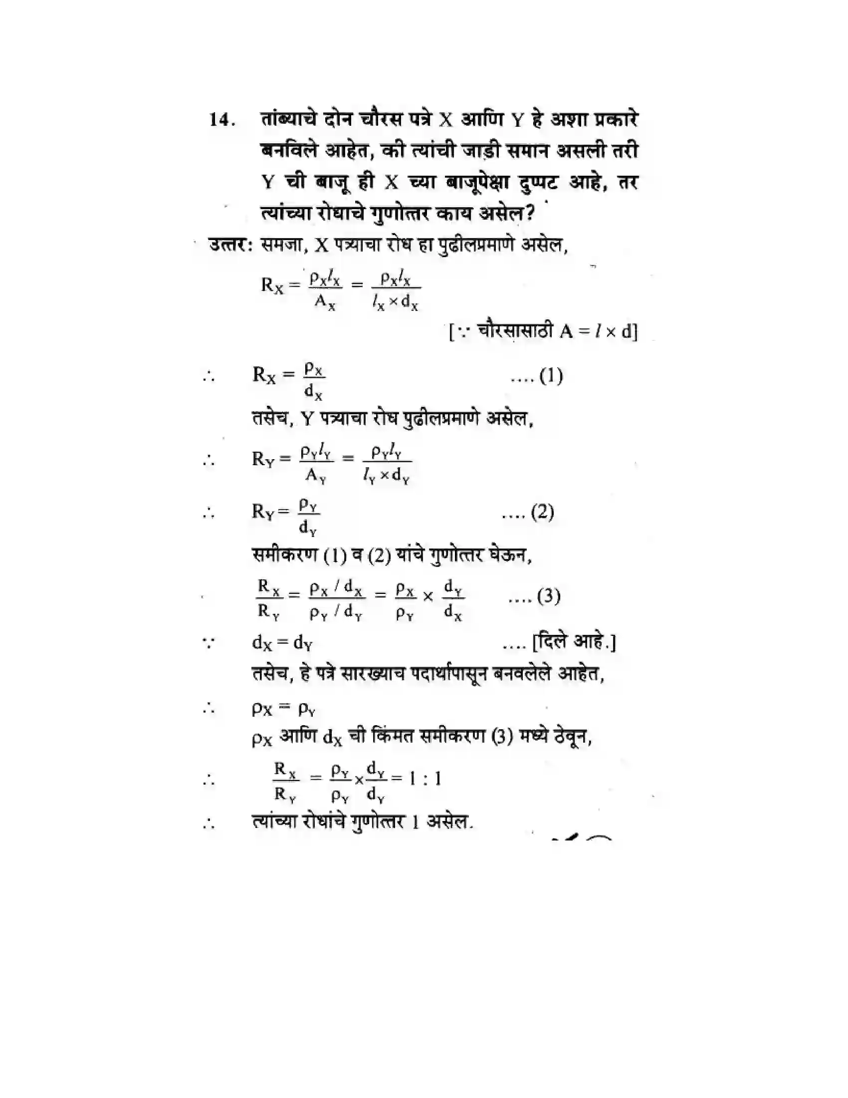 Maharashtra Board Class 10th Science & Technology - Marathi Medium The Electric Spark Solution 49