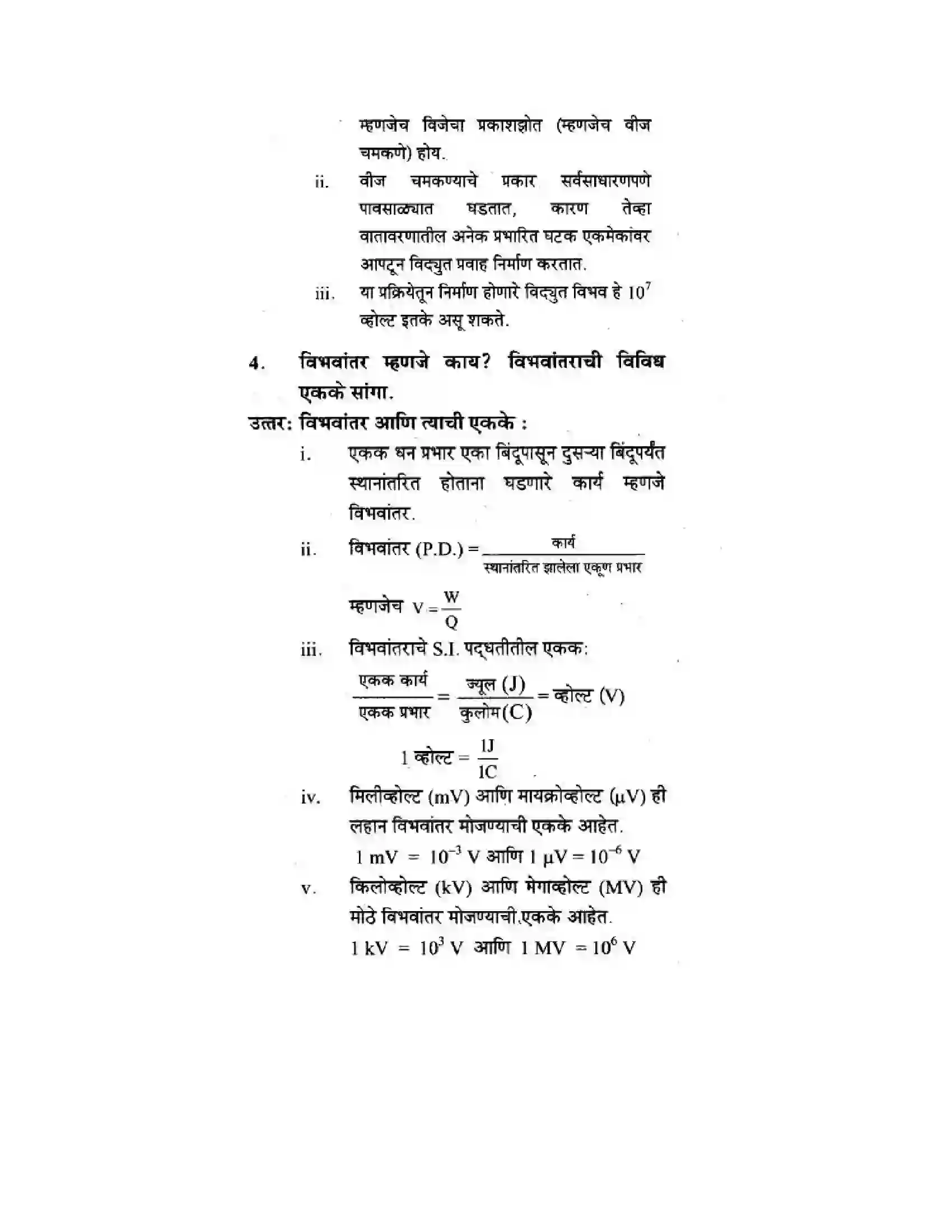 Maharashtra Board Class 10th Science & Technology - Marathi Medium The Electric Spark Solution 5
