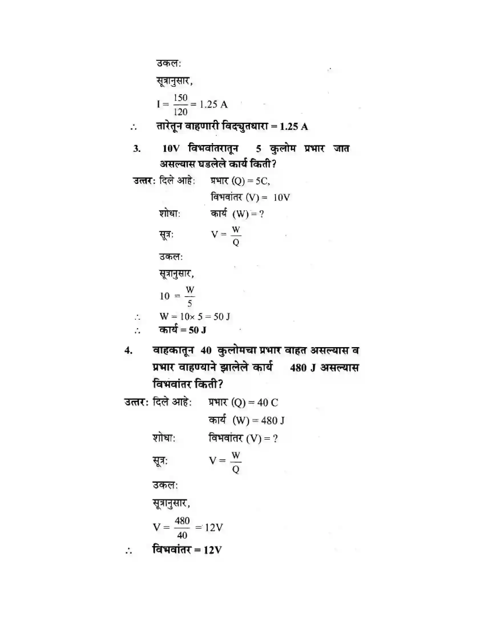Maharashtra Board Class 10th Science & Technology - Marathi Medium The Electric Spark Solution 51