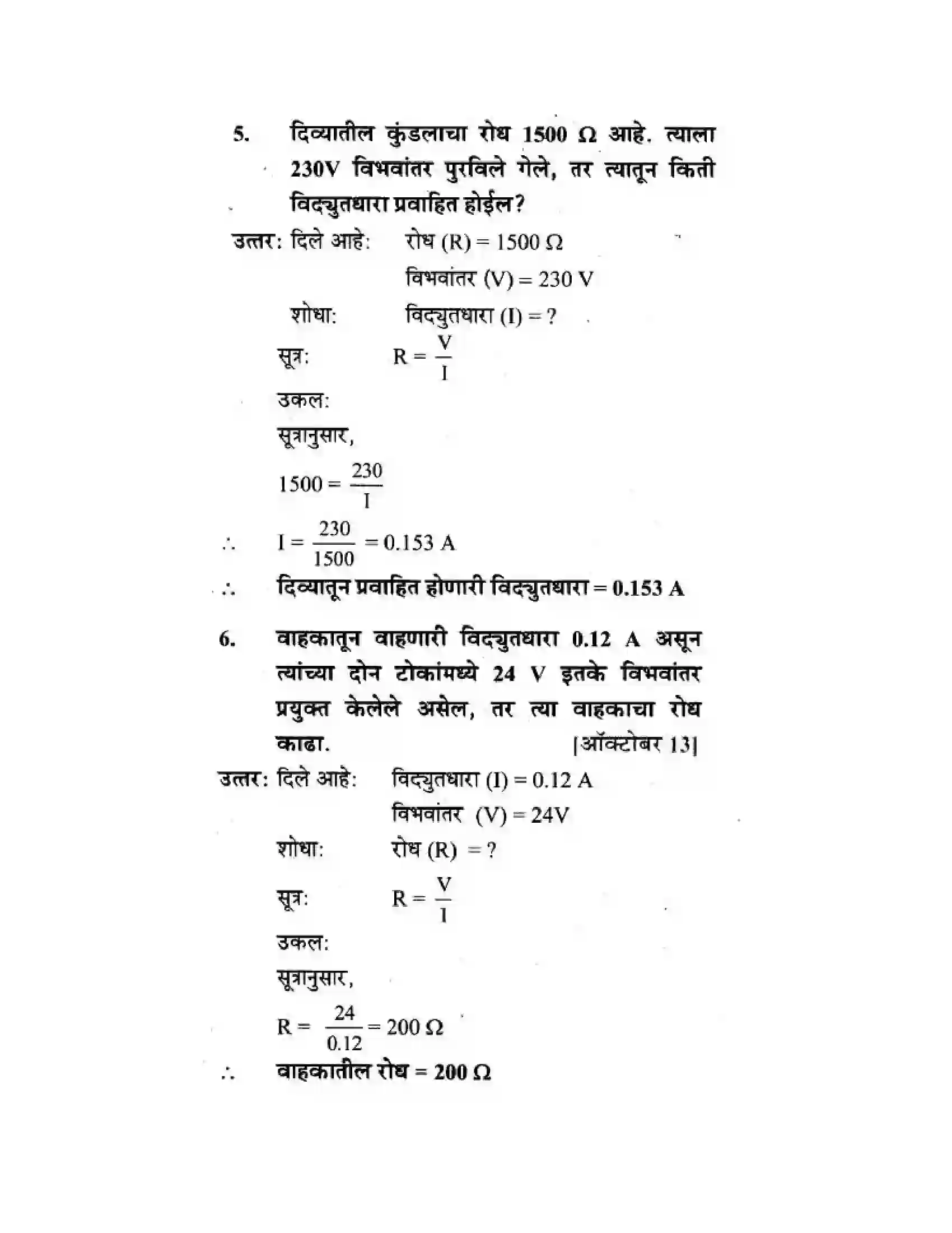 Maharashtra Board Class 10th Science & Technology - Marathi Medium The Electric Spark Solution 52
