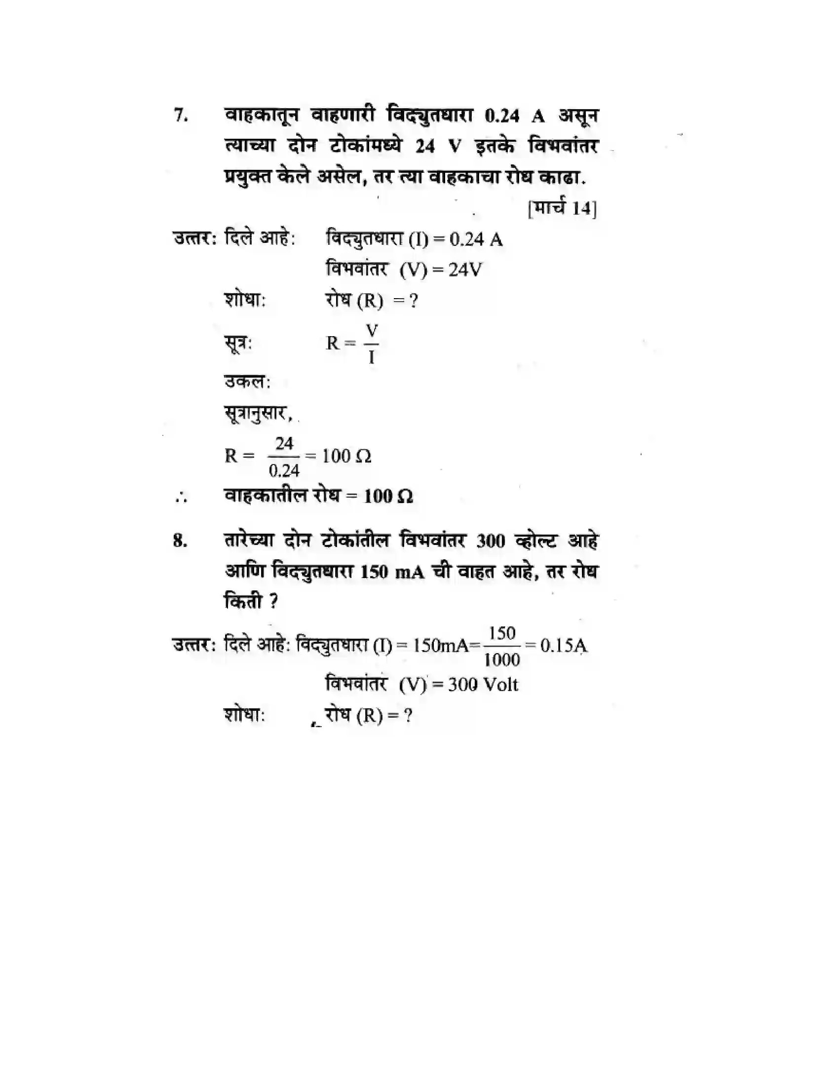 Maharashtra Board Class 10th Science & Technology - Marathi Medium The Electric Spark Solution 53