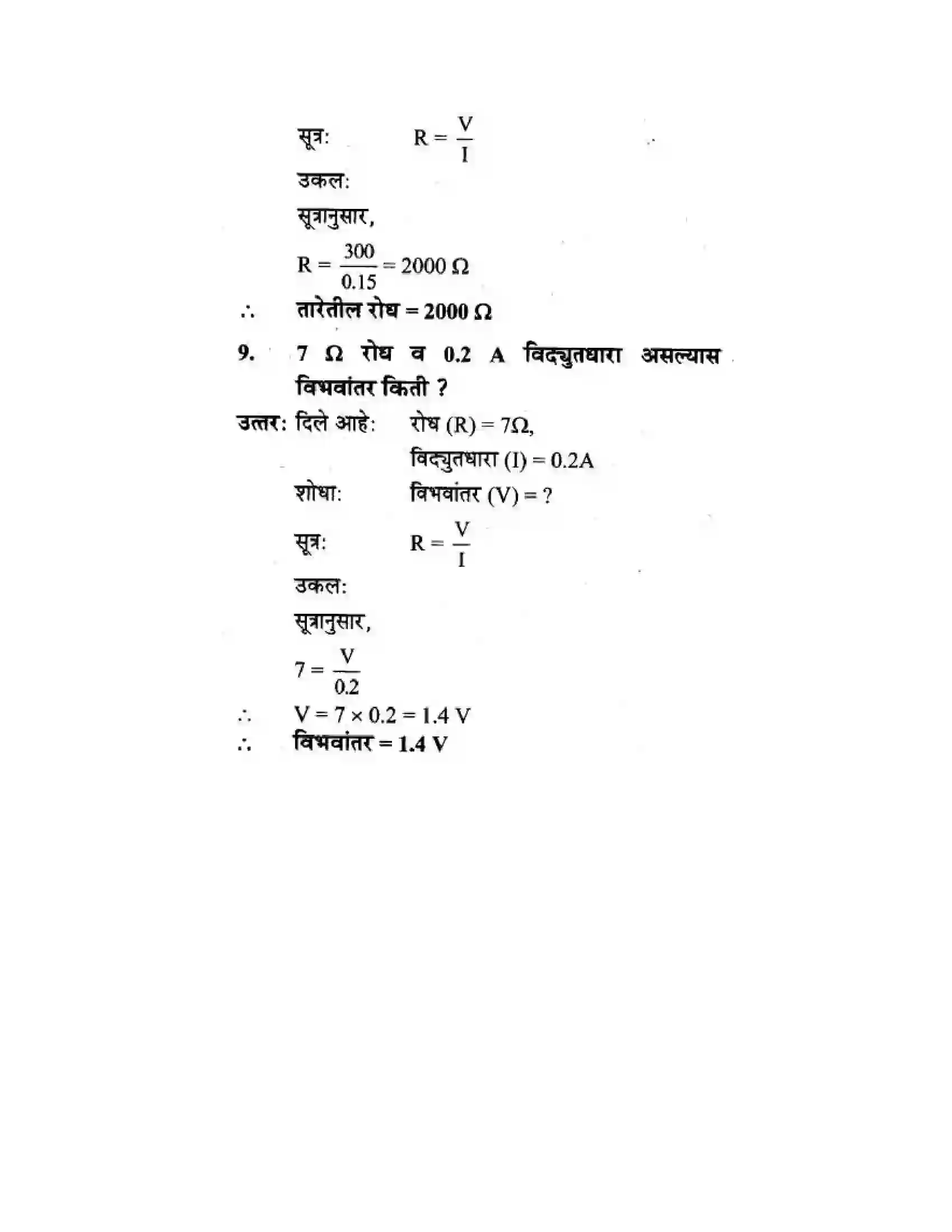 Maharashtra Board Class 10th Science & Technology - Marathi Medium The Electric Spark Solution 54