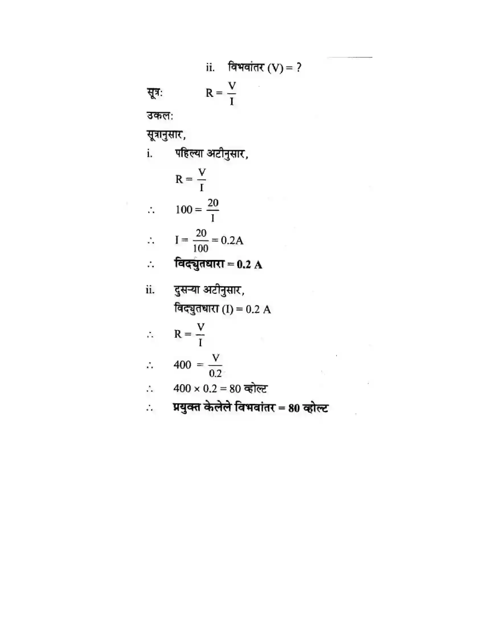 Maharashtra Board Class 10th Science & Technology - Marathi Medium The Electric Spark Solution 56