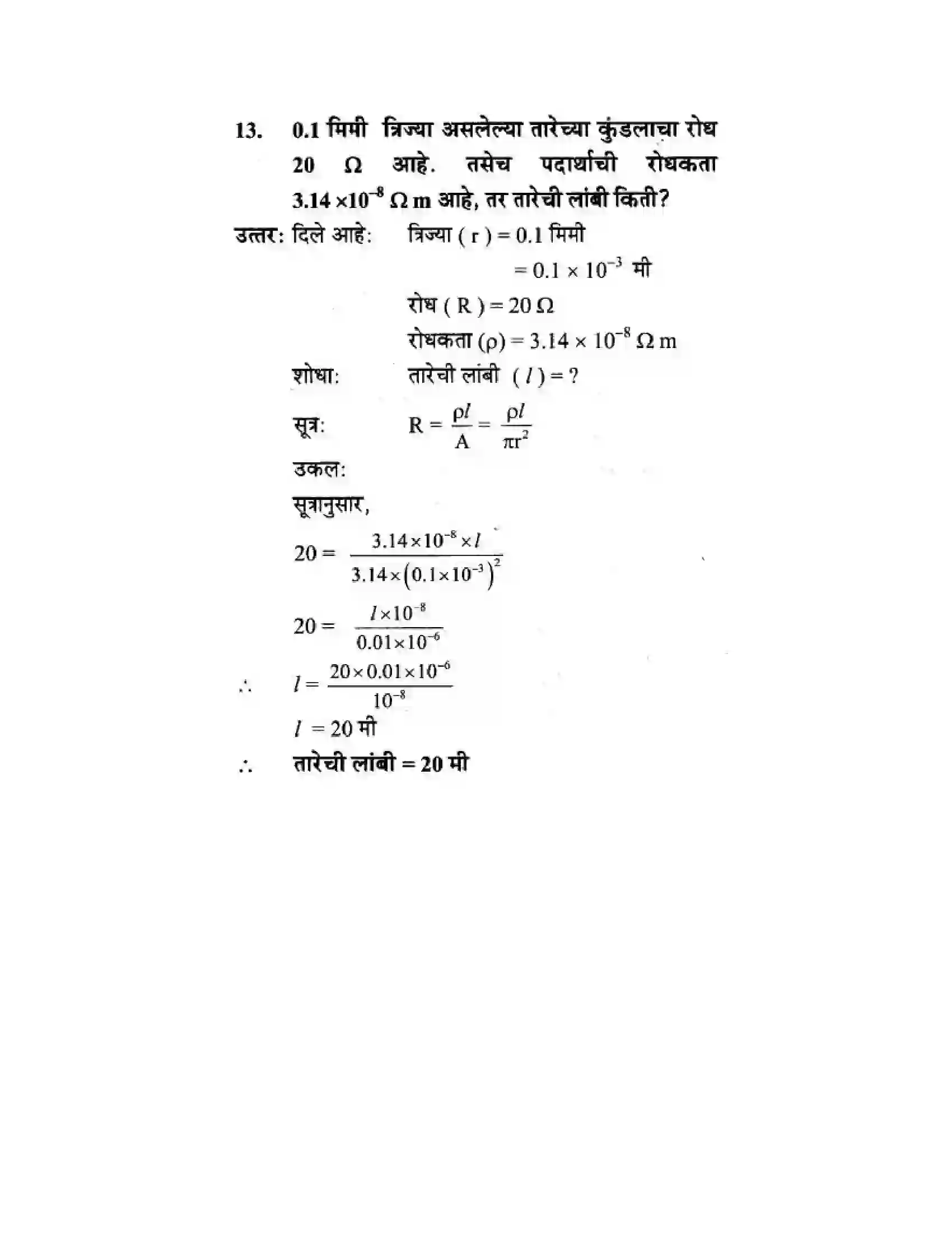 Maharashtra Board Class 10th Science & Technology - Marathi Medium The Electric Spark Solution 58