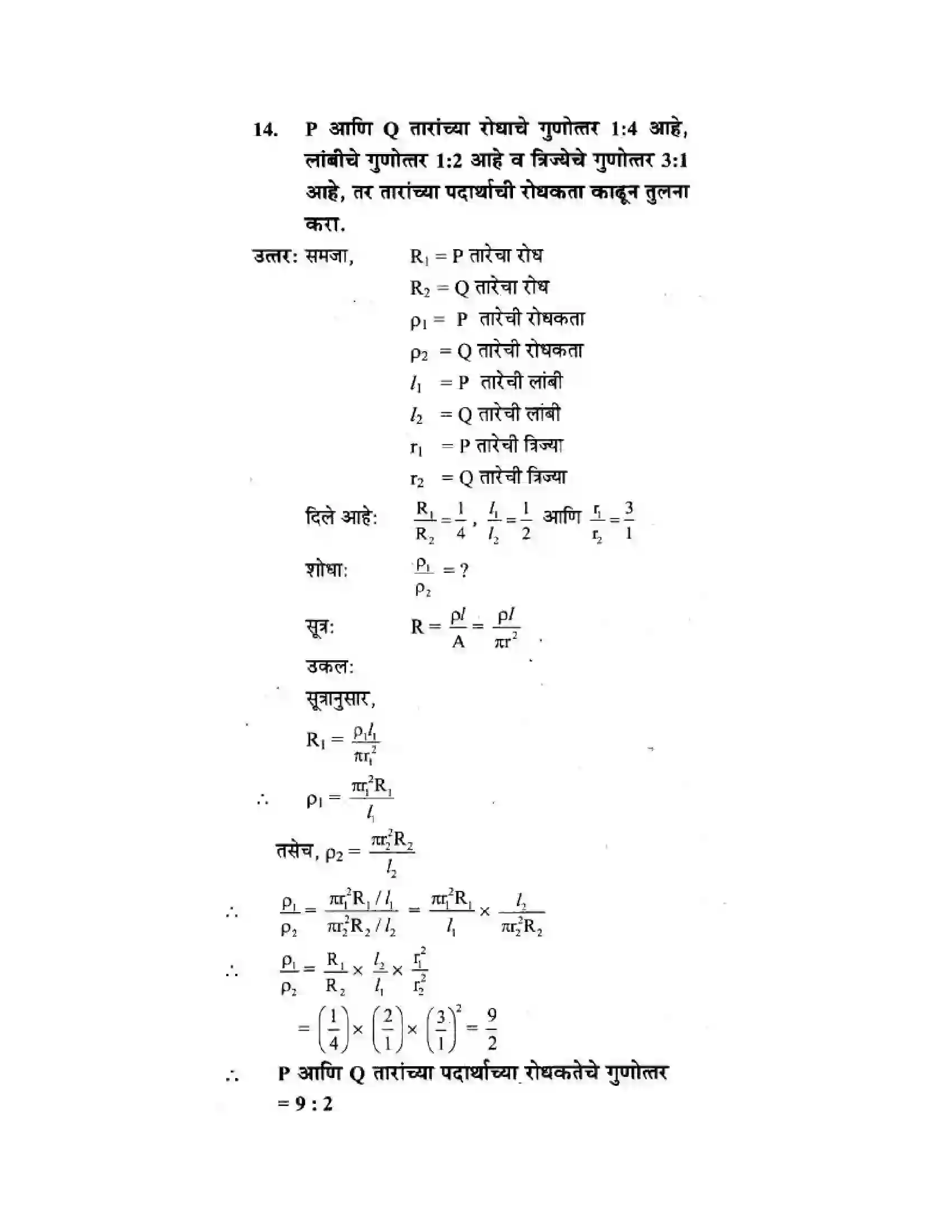 Maharashtra Board Class 10th Science & Technology - Marathi Medium The Electric Spark Solution 59