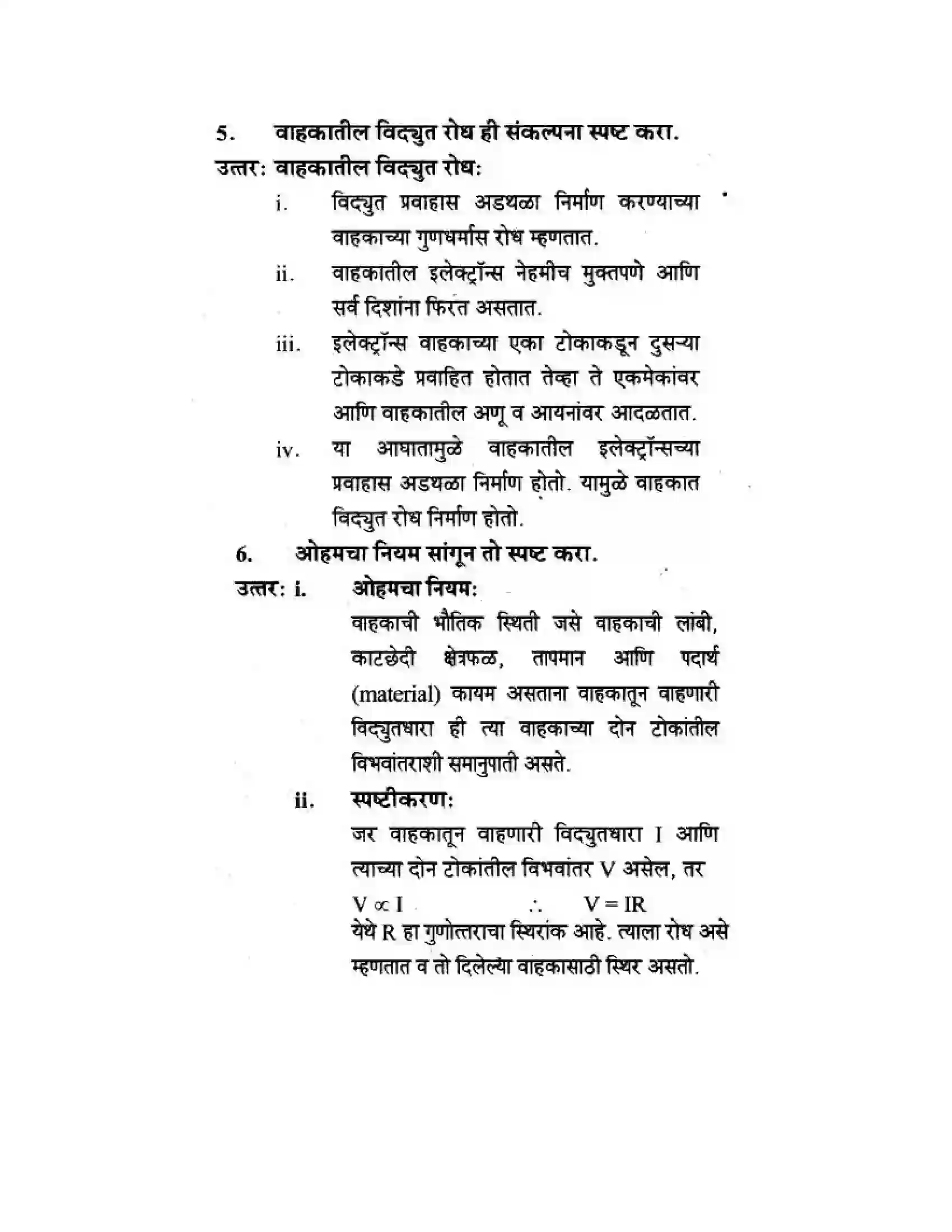 Maharashtra Board Class 10th Science & Technology - Marathi Medium The Electric Spark Solution 6