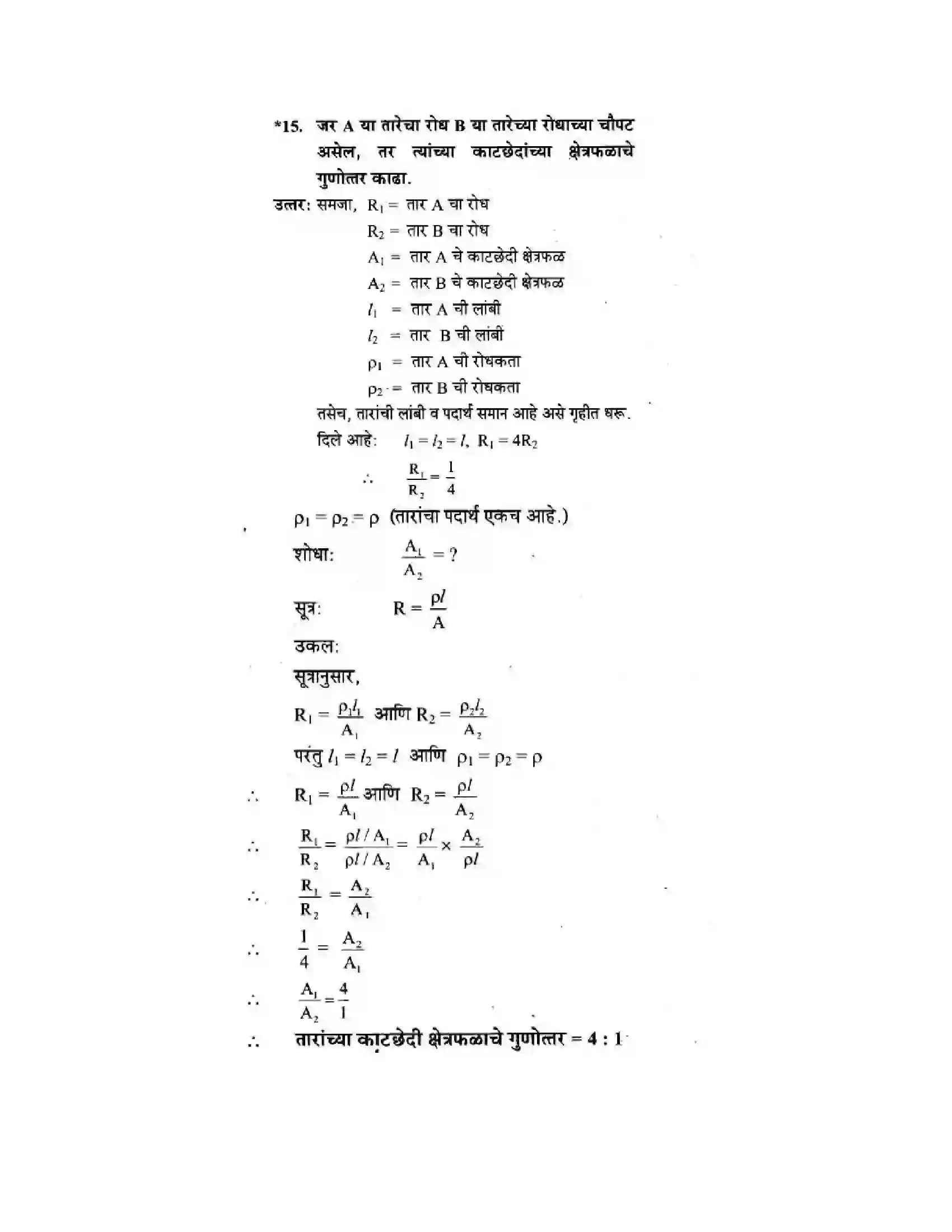 Maharashtra Board Class 10th Science & Technology - Marathi Medium The Electric Spark Solution 60