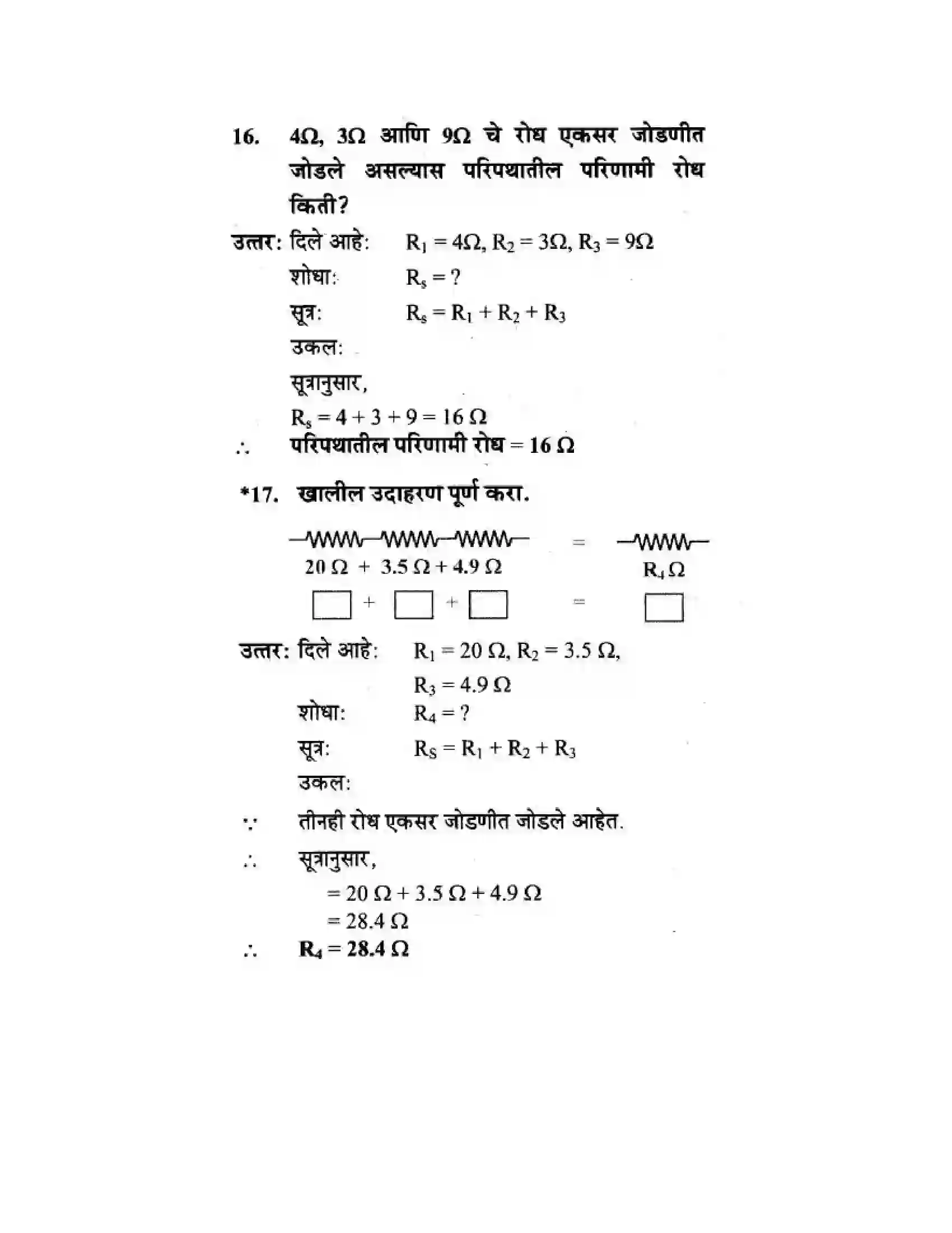 Maharashtra Board Class 10th Science & Technology - Marathi Medium The Electric Spark Solution 61