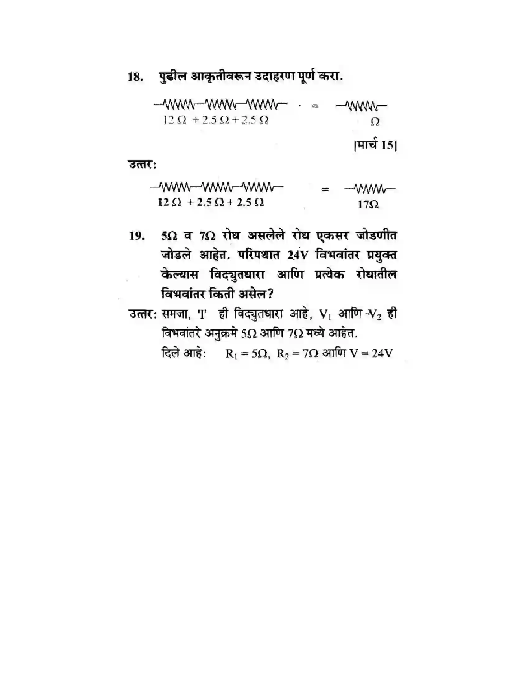 Maharashtra Board Class 10th Science & Technology - Marathi Medium The Electric Spark Solution 62