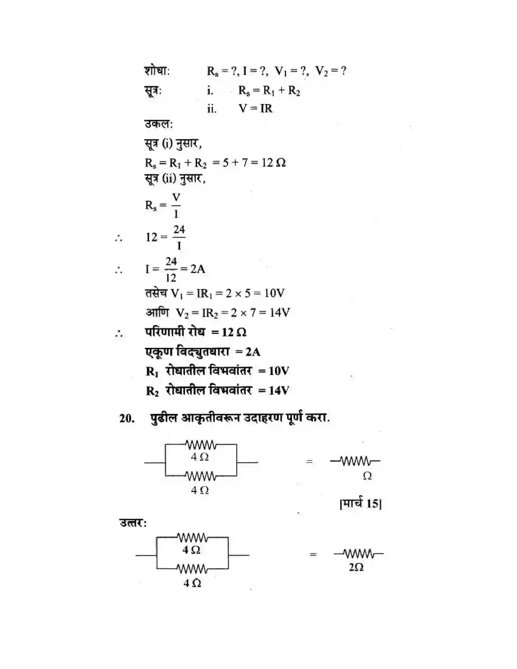 Maharashtra Board Class 10th Science & Technology - Marathi Medium The Electric Spark Solution 63