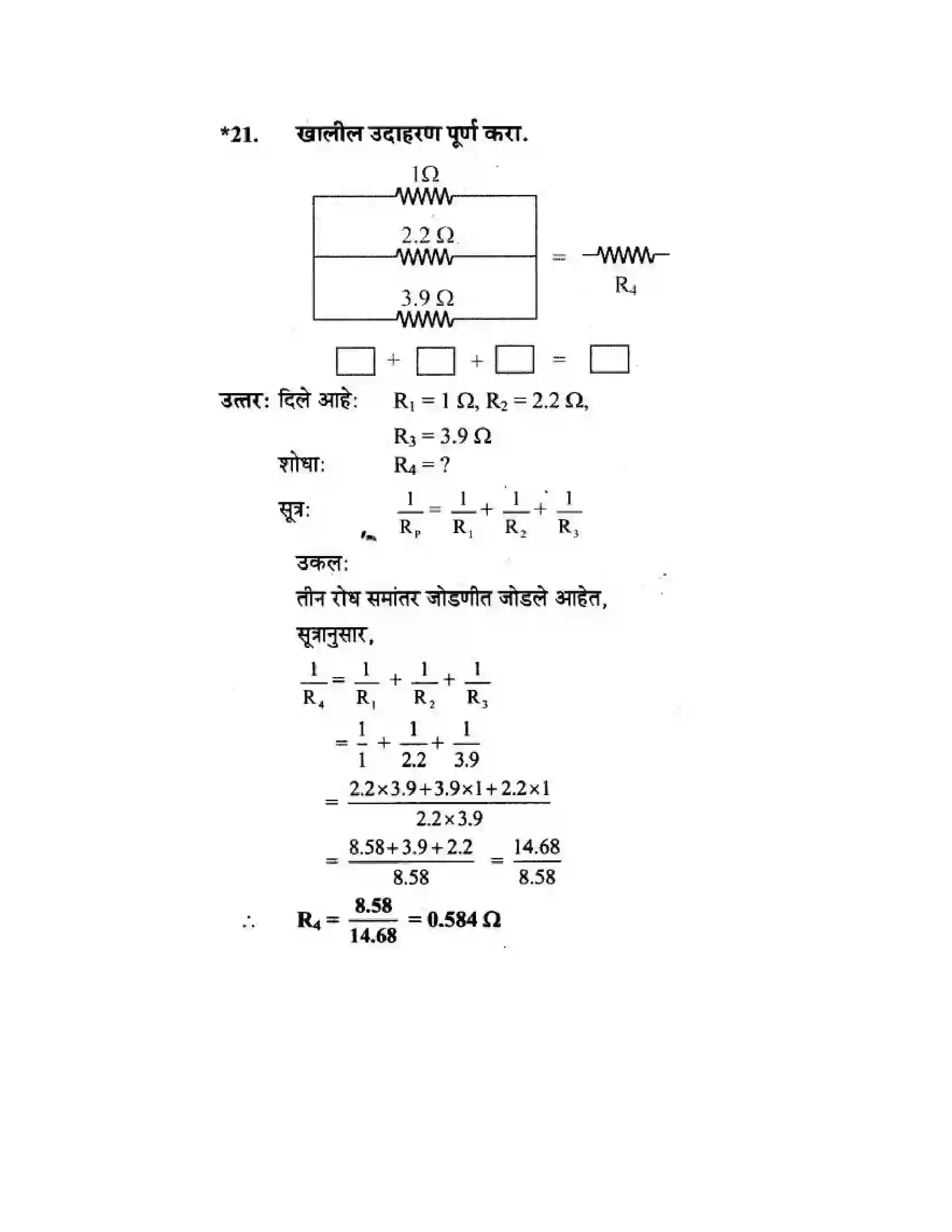 Maharashtra Board Class 10th Science & Technology - Marathi Medium The Electric Spark Solution 64