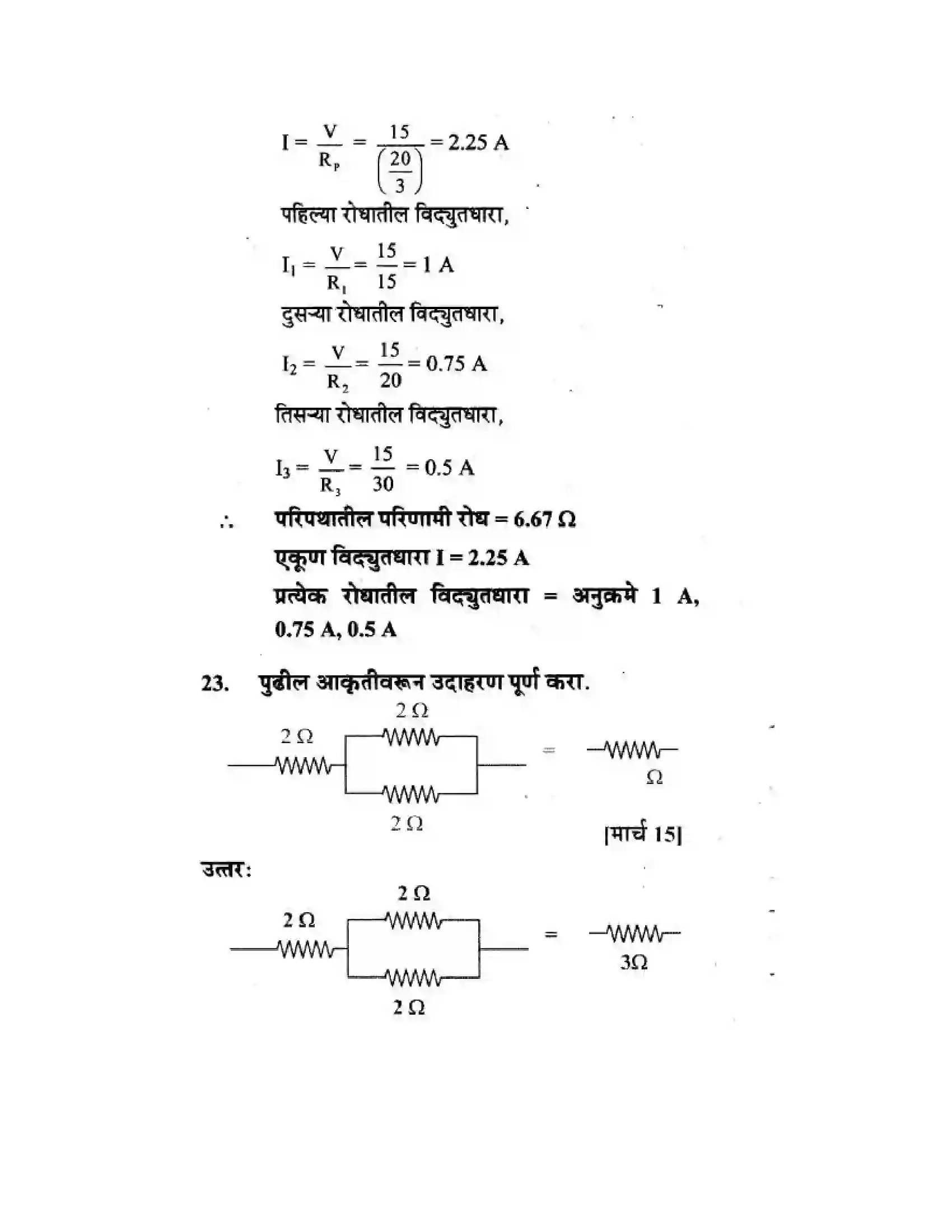 Maharashtra Board Class 10th Science & Technology - Marathi Medium The Electric Spark Solution 66