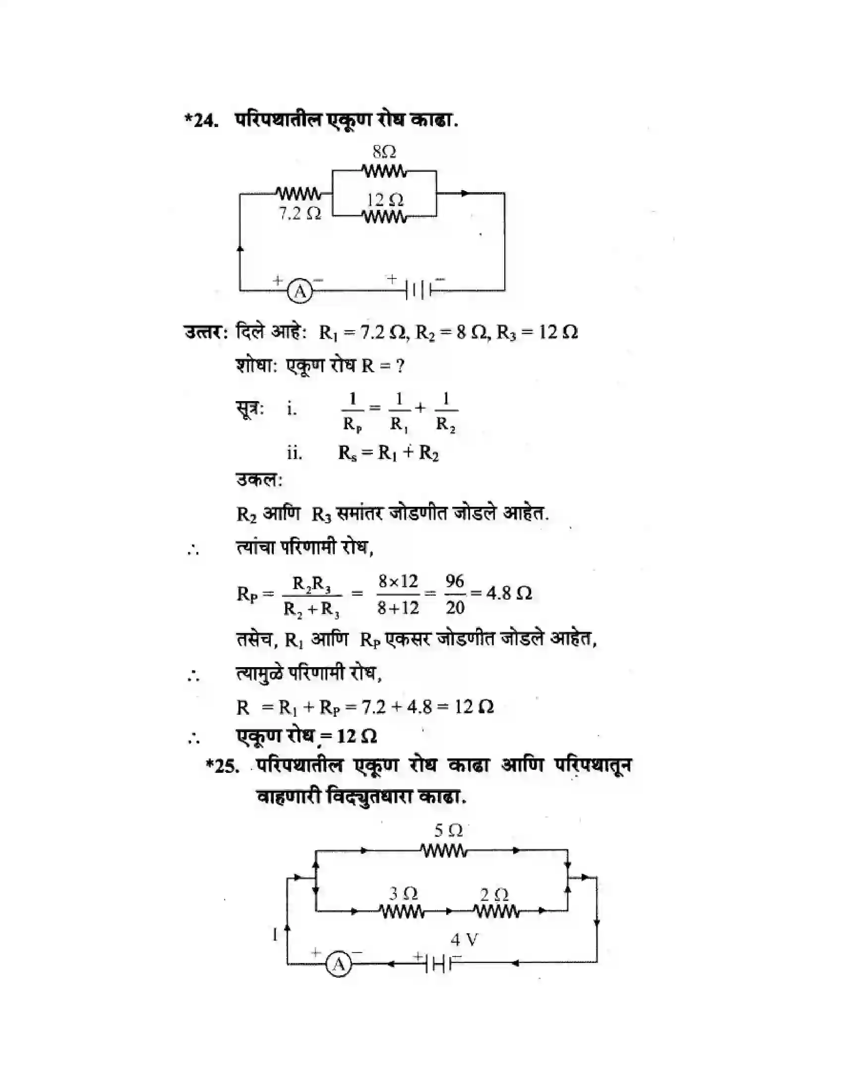 Maharashtra Board Class 10th Science & Technology - Marathi Medium The Electric Spark Solution 67